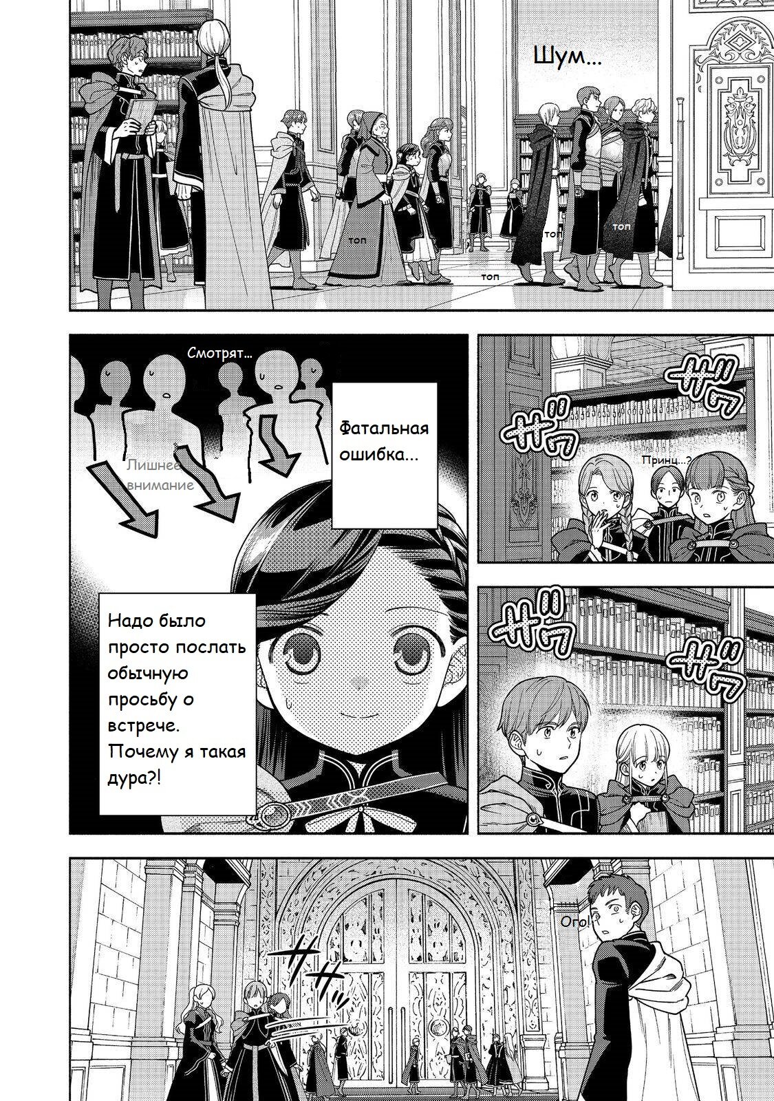 Манга Власть книжного червя: часть четвёртая - Глава 35 Страница 3