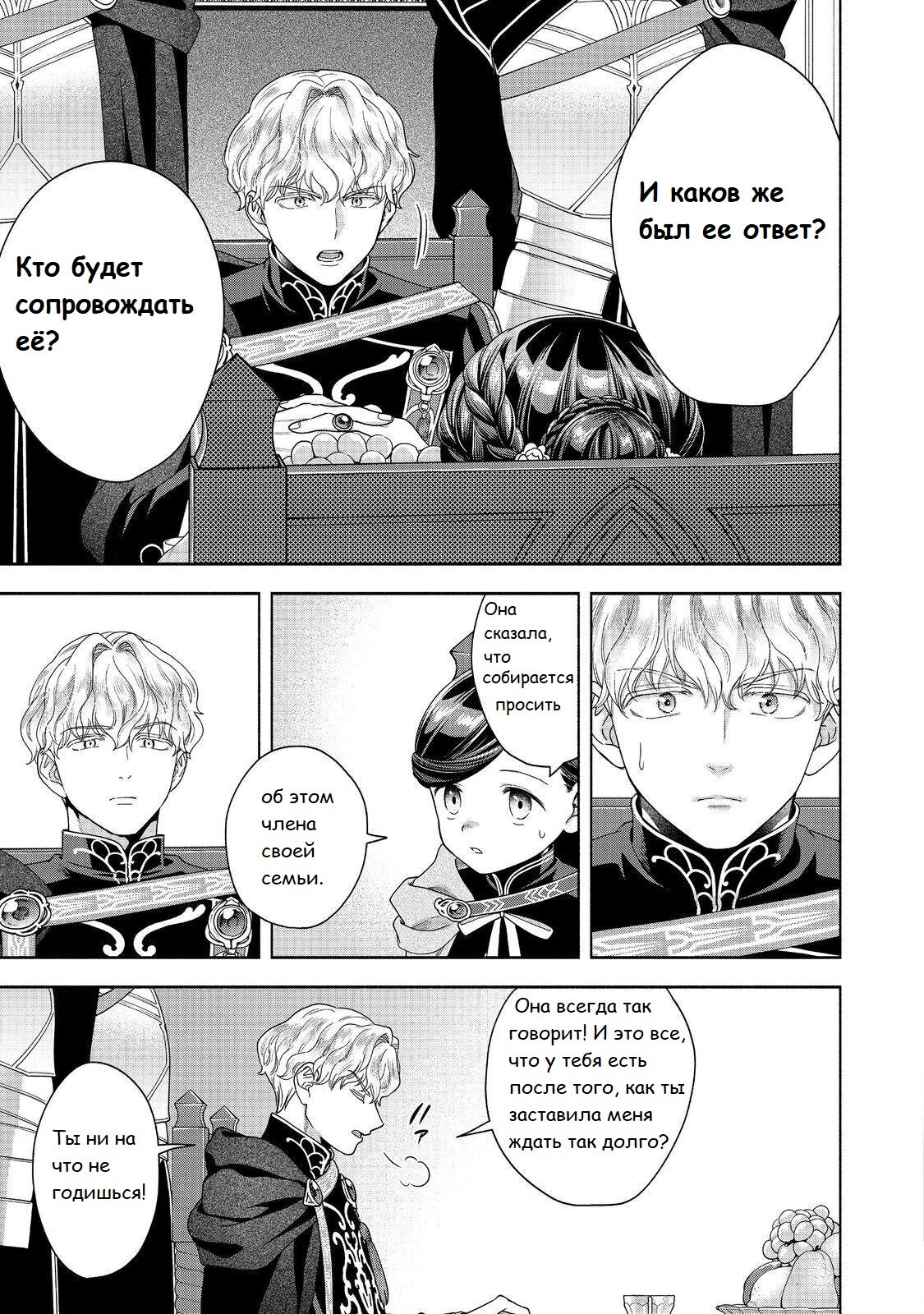 Манга Власть книжного червя: часть четвёртая - Глава 35 Страница 10