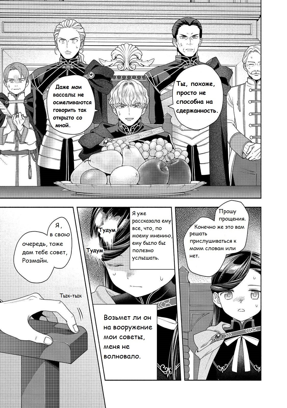 Манга Власть книжного червя: часть четвёртая - Глава 35 Страница 22