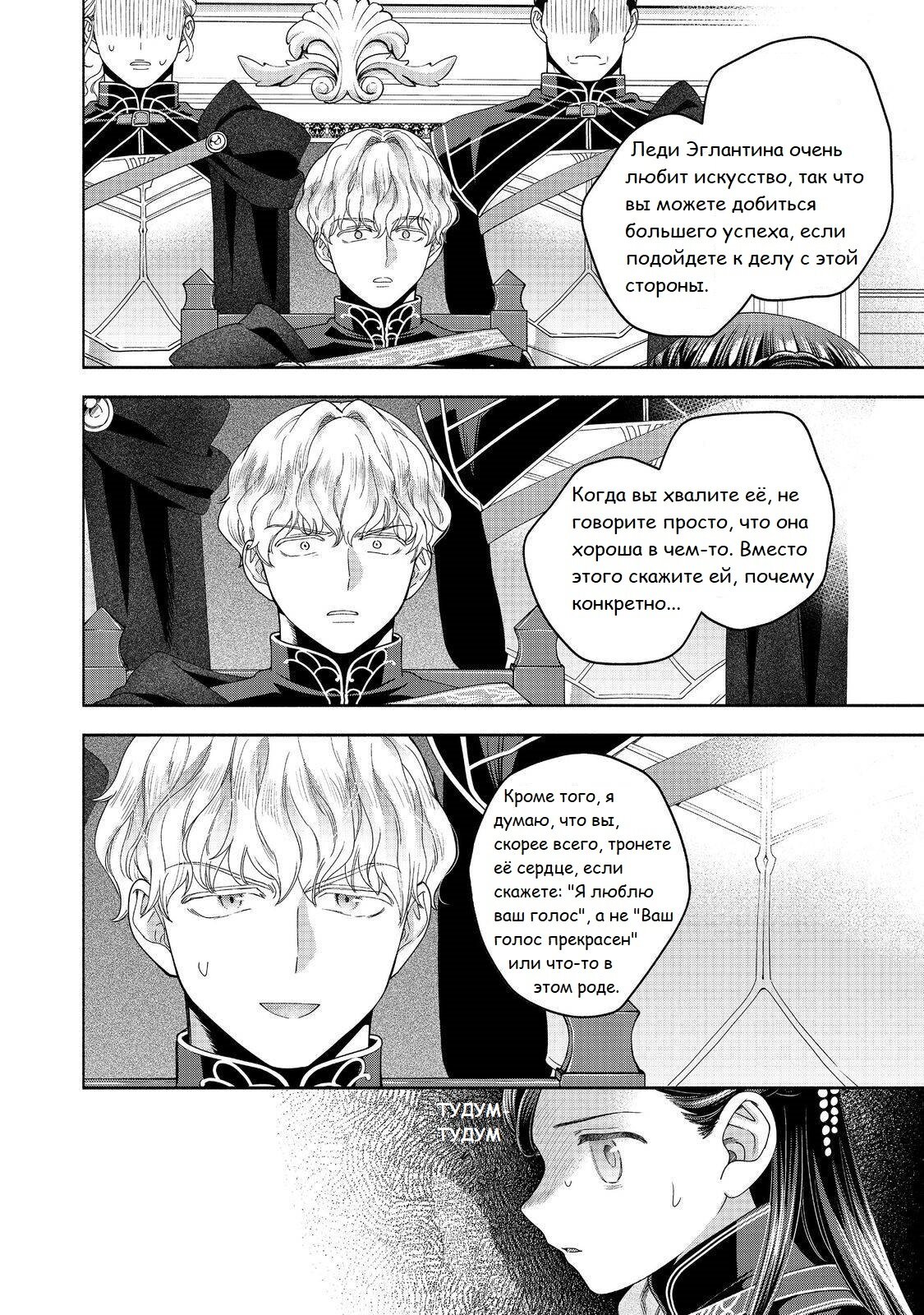 Манга Власть книжного червя: часть четвёртая - Глава 35 Страница 21