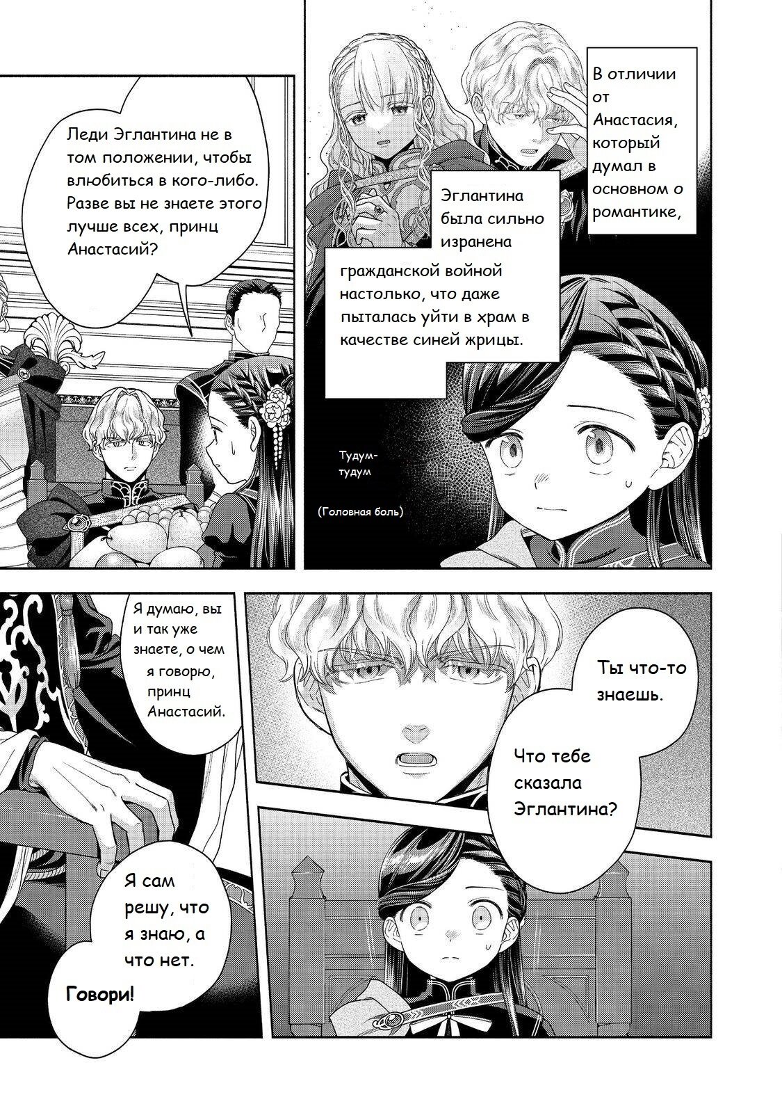 Манга Власть книжного червя: часть четвёртая - Глава 35 Страница 12