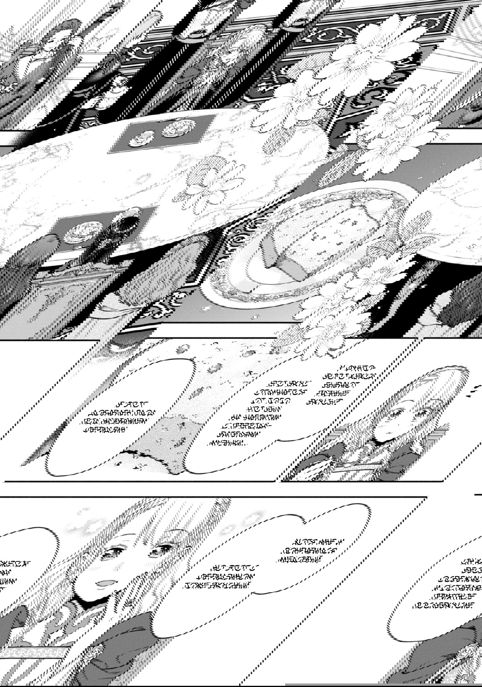 Манга Власть книжного червя: часть четвёртая - Глава 34 Страница 9