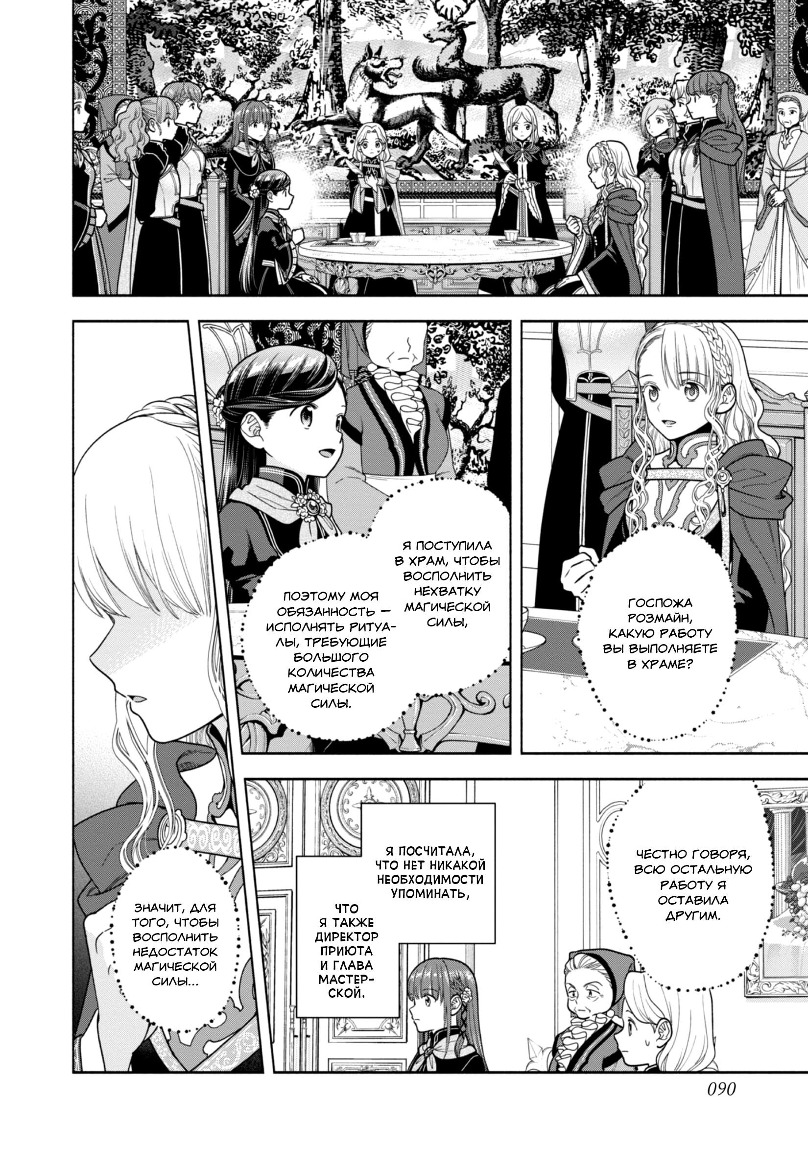 Манга Власть книжного червя: часть четвёртая - Глава 34 Страница 16