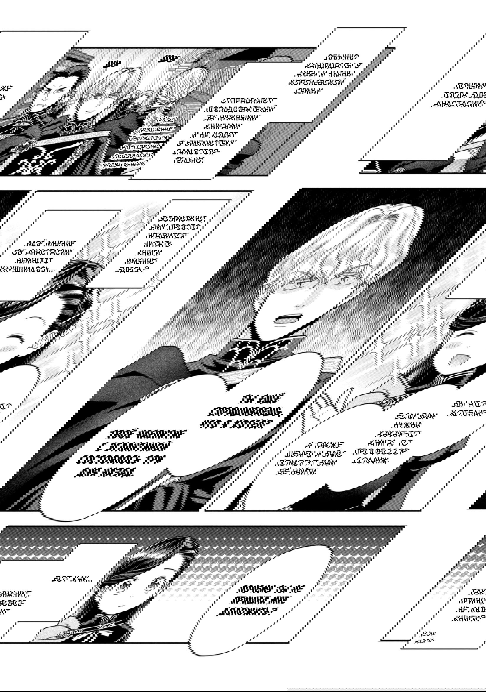 Манга Власть книжного червя: часть четвёртая - Глава 34 Страница 27