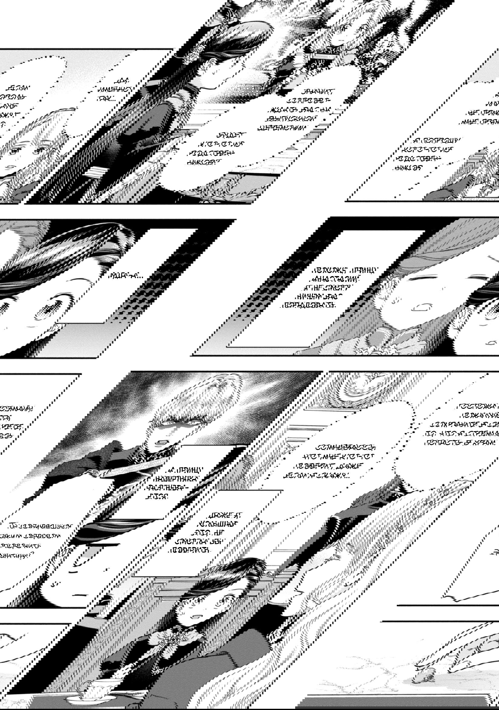 Манга Власть книжного червя: часть четвёртая - Глава 34 Страница 23