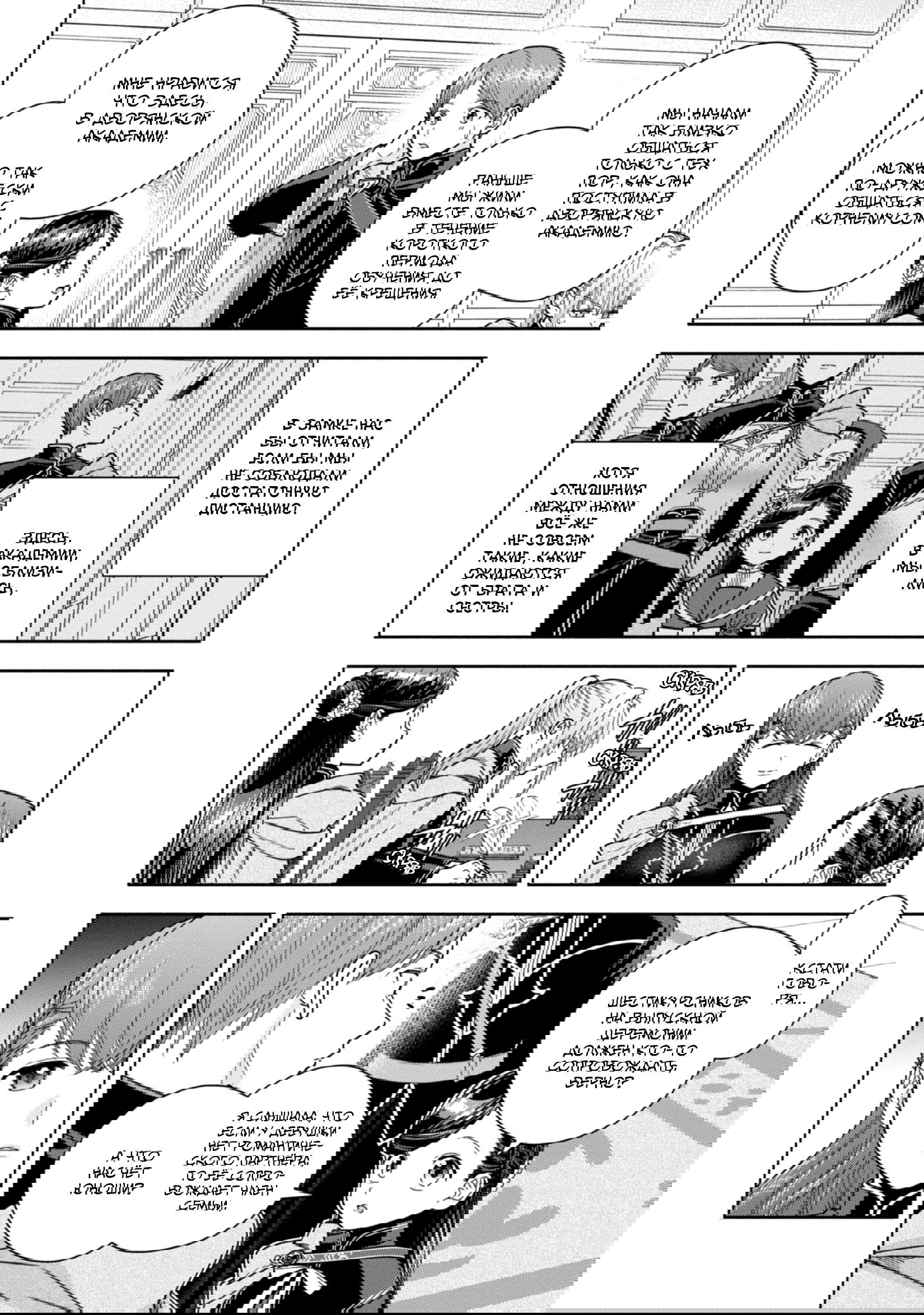 Манга Власть книжного червя: часть четвёртая - Глава 34 Страница 4