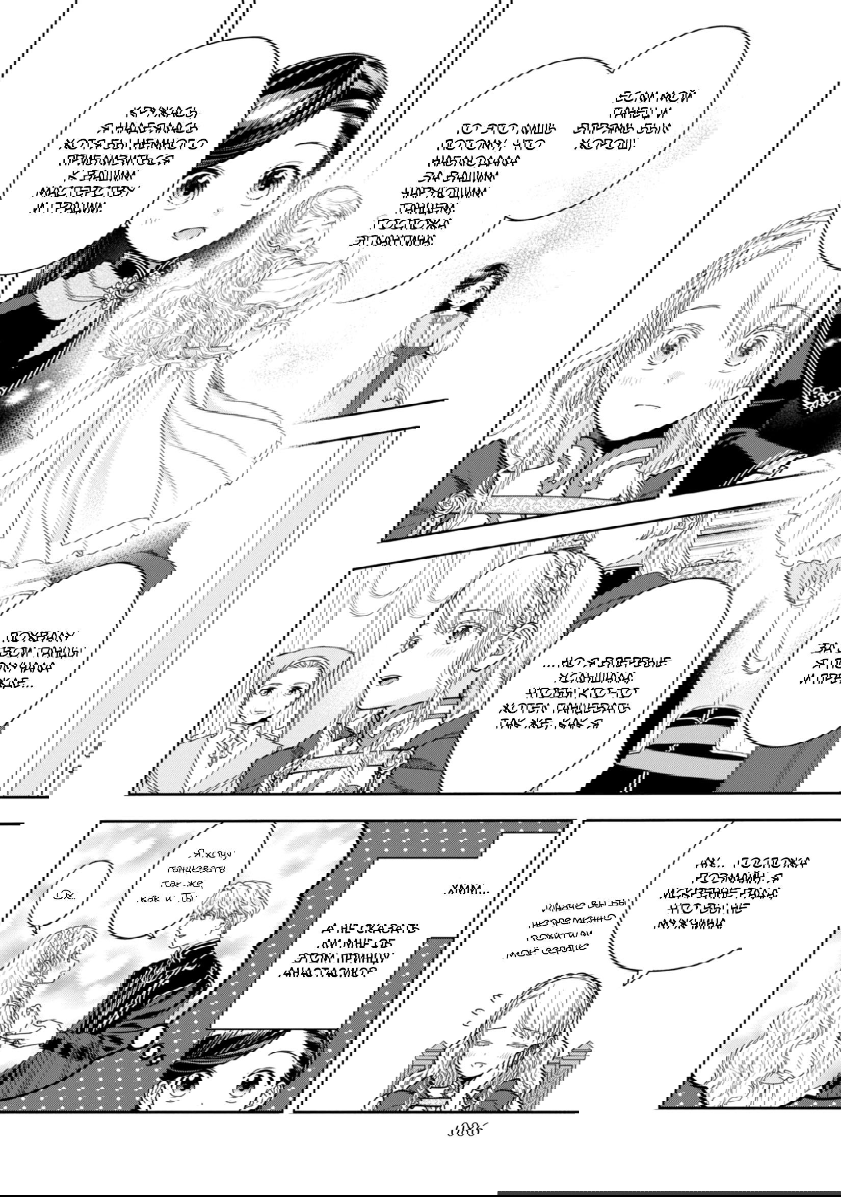 Манга Власть книжного червя: часть четвёртая - Глава 34 Страница 12