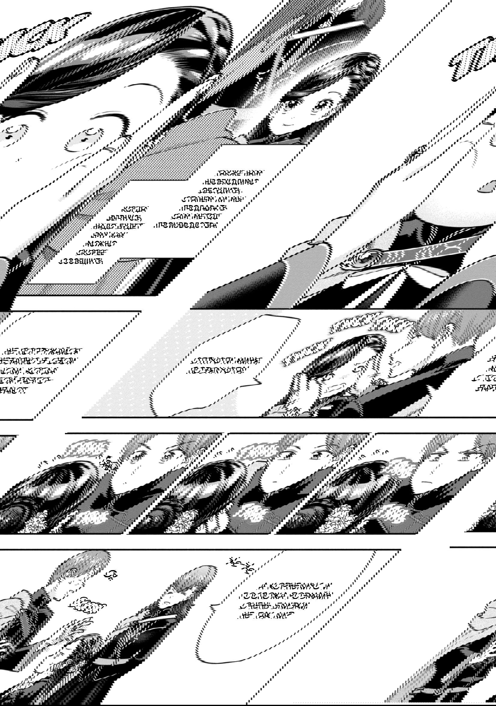 Манга Власть книжного червя: часть четвёртая - Глава 34 Страница 3