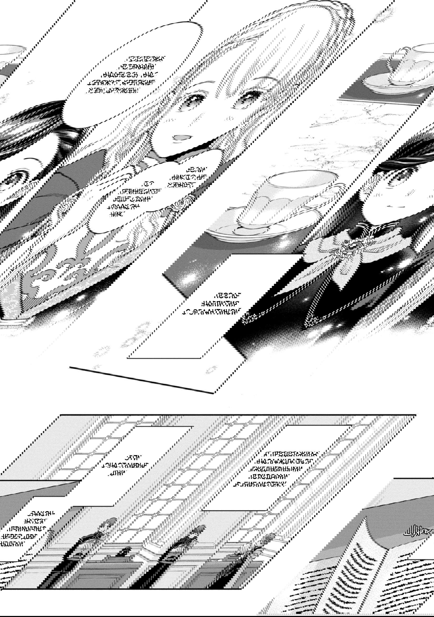 Манга Власть книжного червя: часть четвёртая - Глава 34 Страница 25