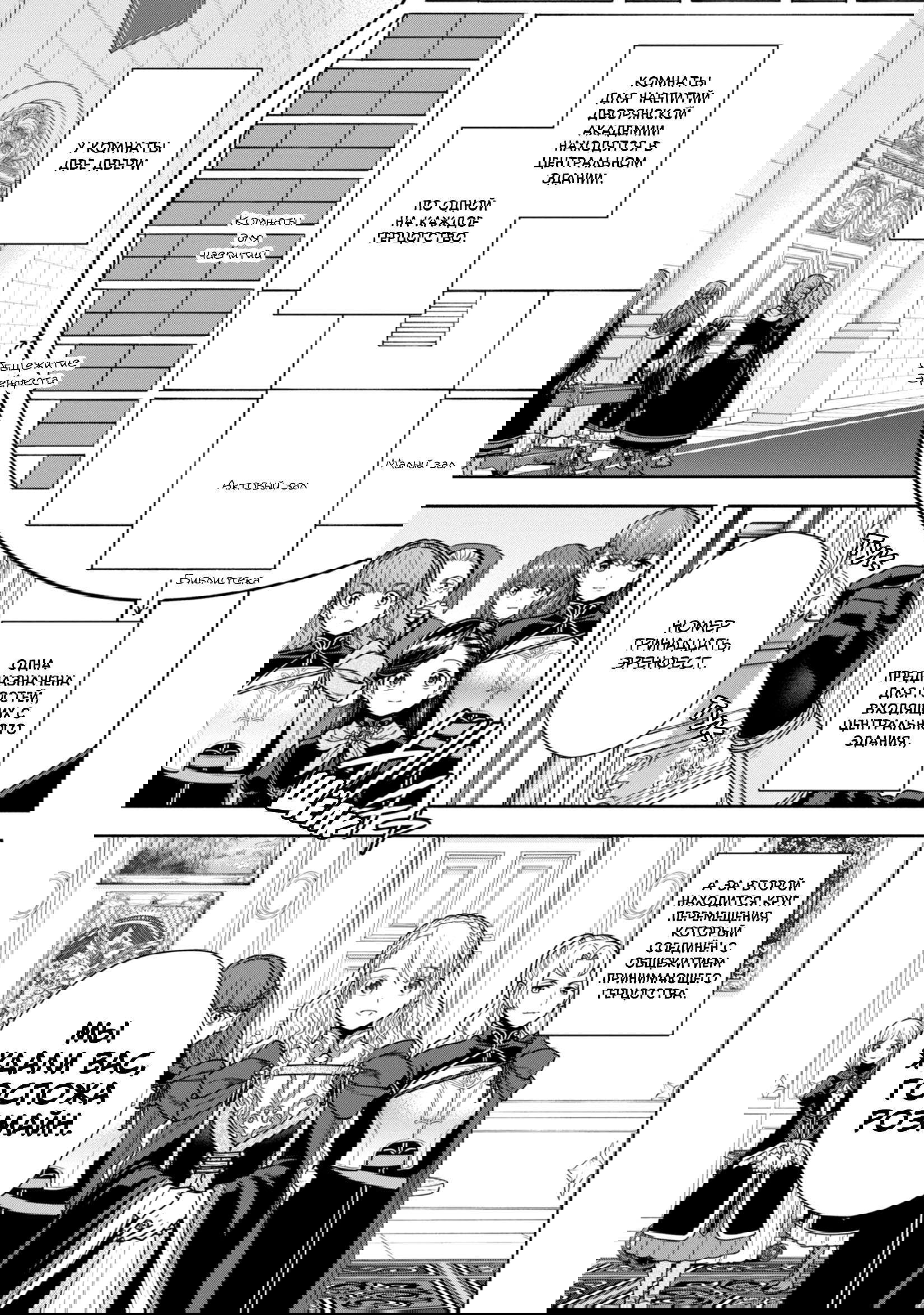 Манга Власть книжного червя: часть четвёртая - Глава 34 Страница 7