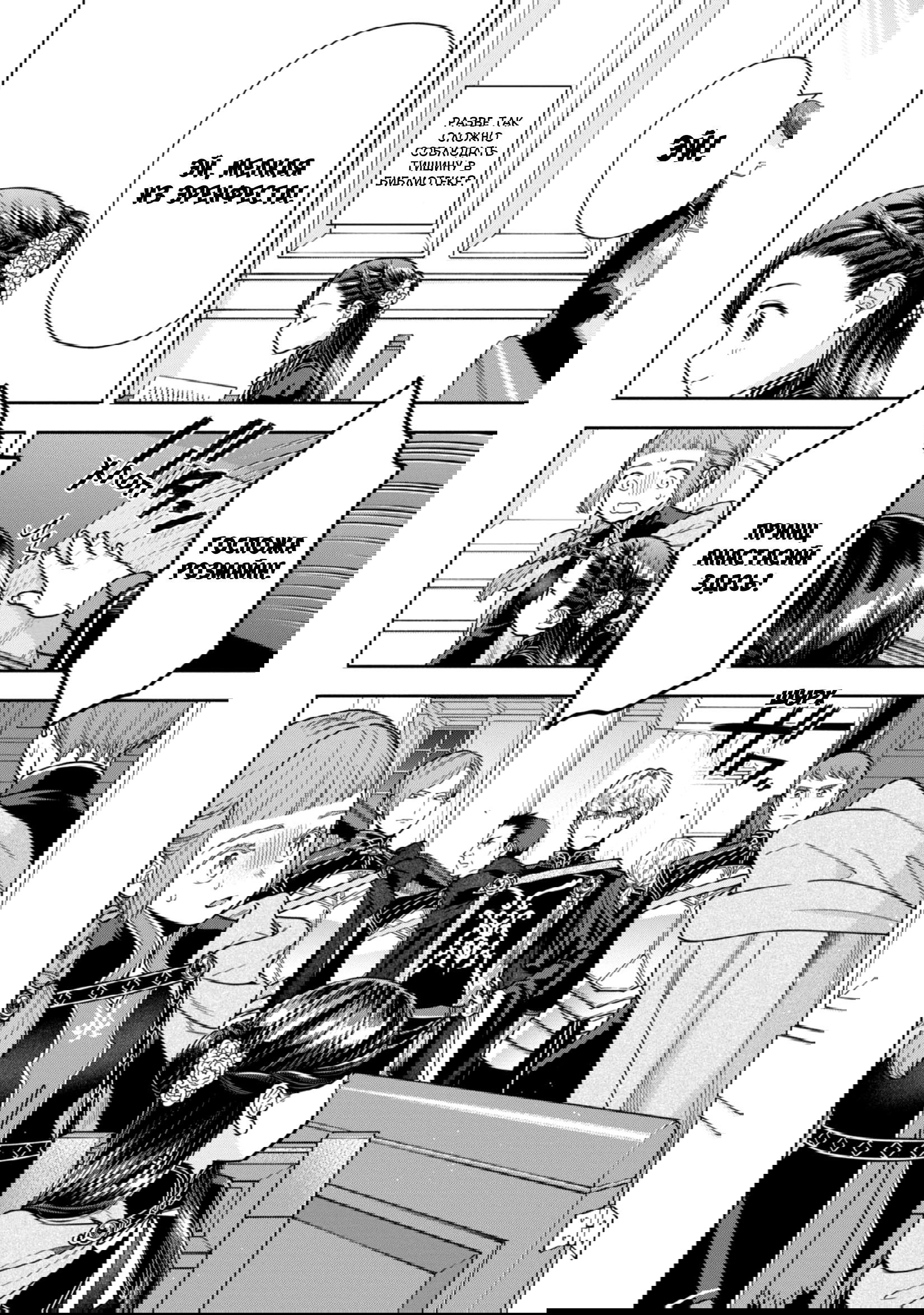 Манга Власть книжного червя: часть четвёртая - Глава 34 Страница 26