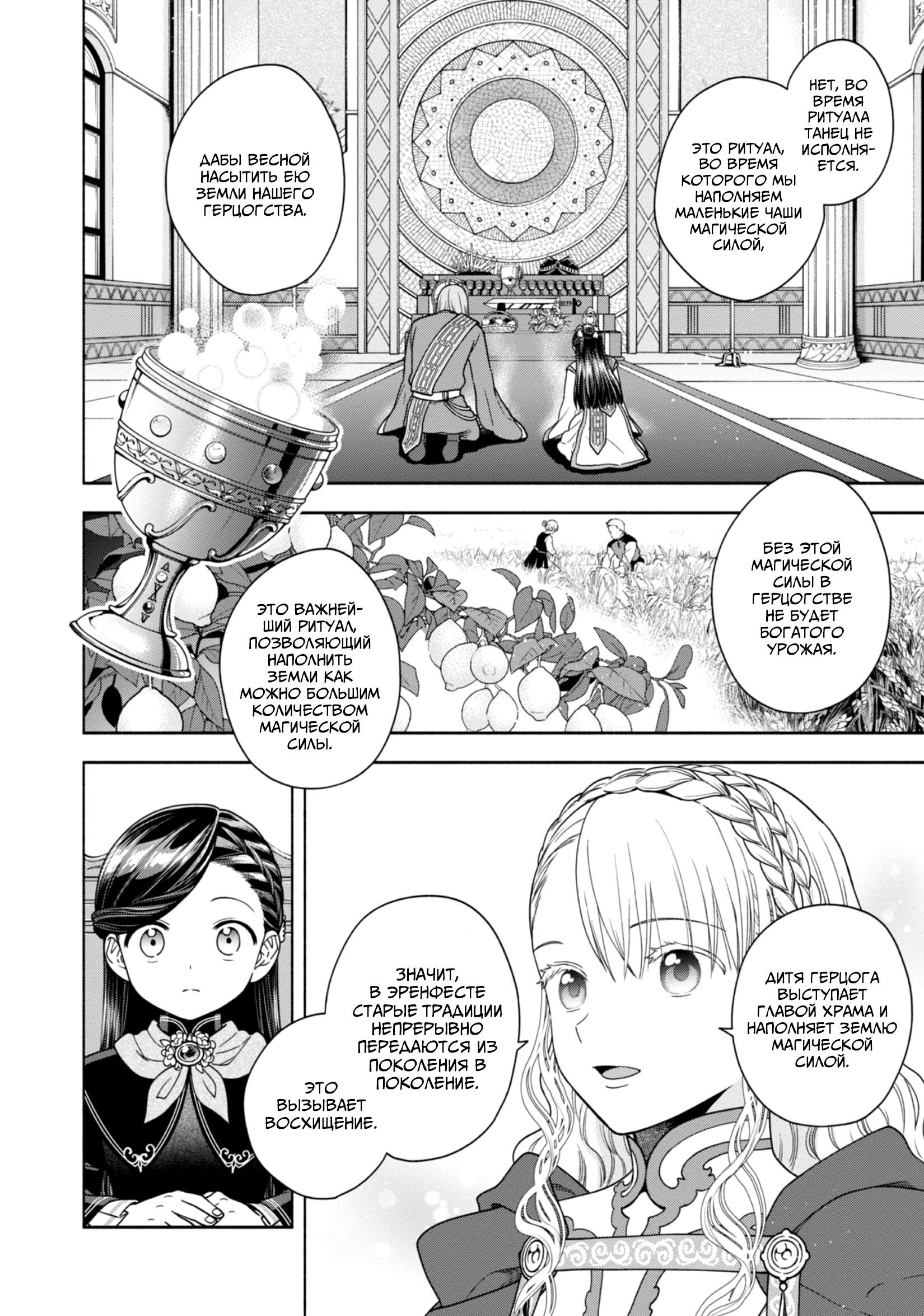 Манга Власть книжного червя: часть четвёртая - Глава 34 Страница 14