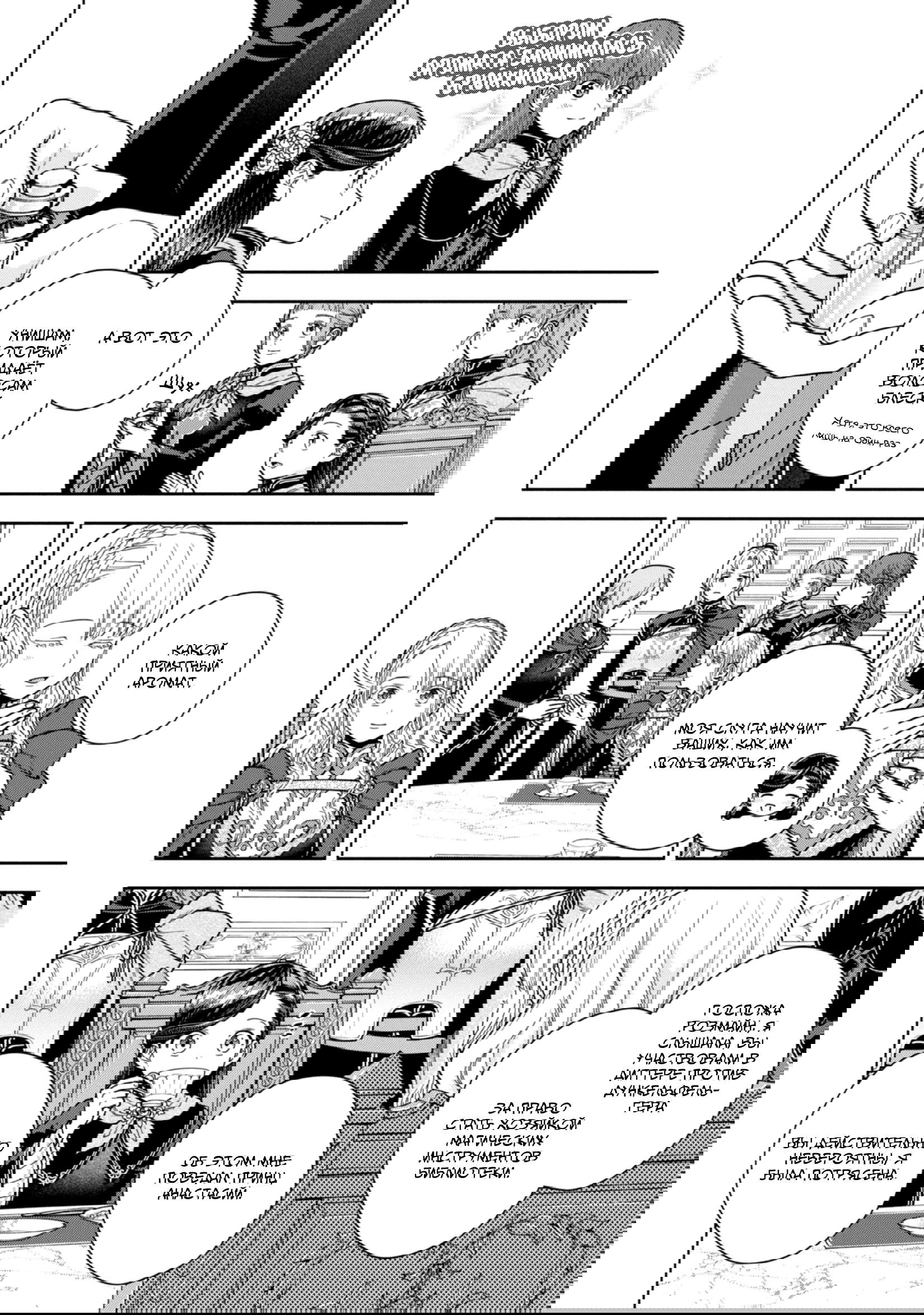 Манга Власть книжного червя: часть четвёртая - Глава 34 Страница 10