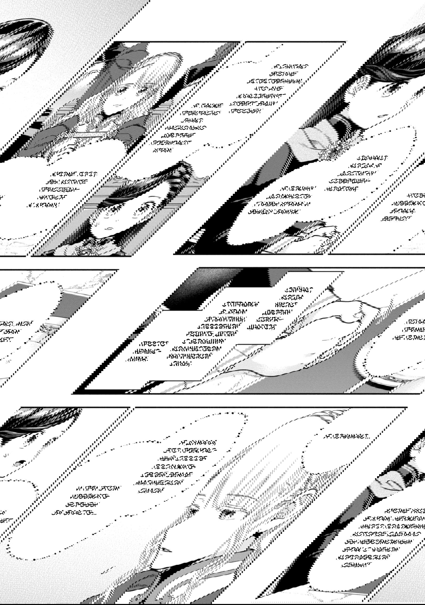 Манга Власть книжного червя: часть четвёртая - Глава 34 Страница 21