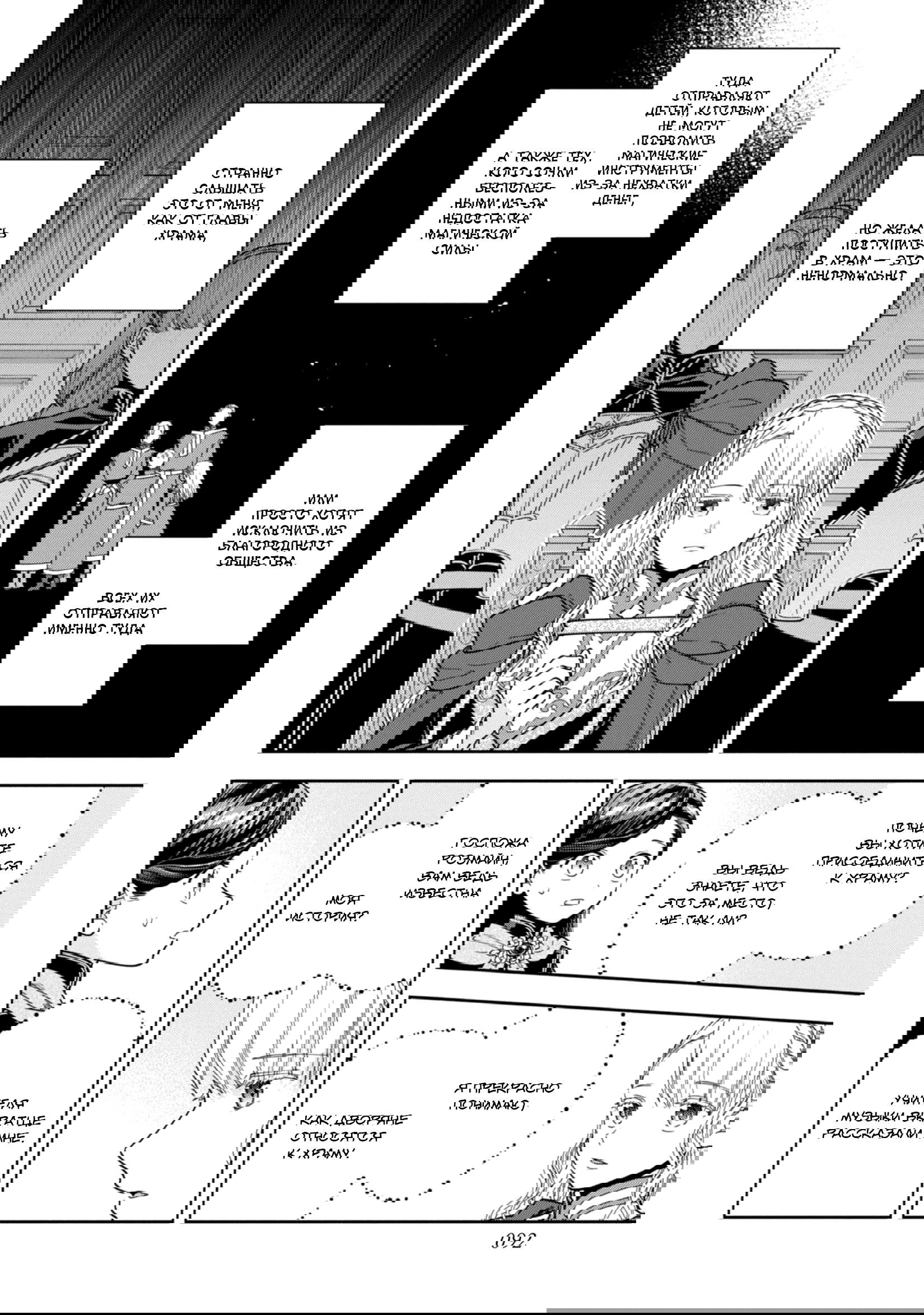 Манга Власть книжного червя: часть четвёртая - Глава 34 Страница 18