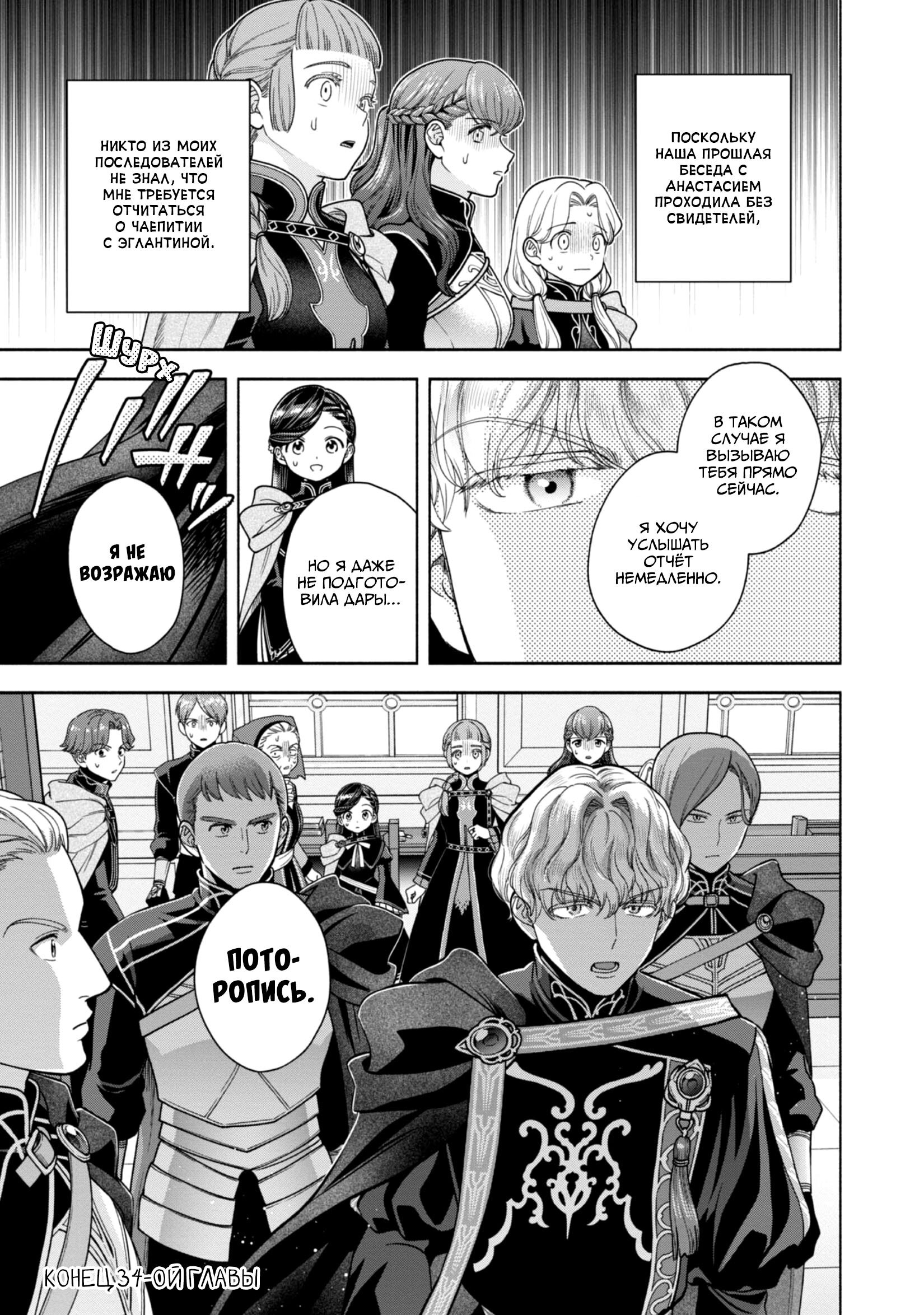 Манга Власть книжного червя: часть четвёртая - Глава 34 Страница 29