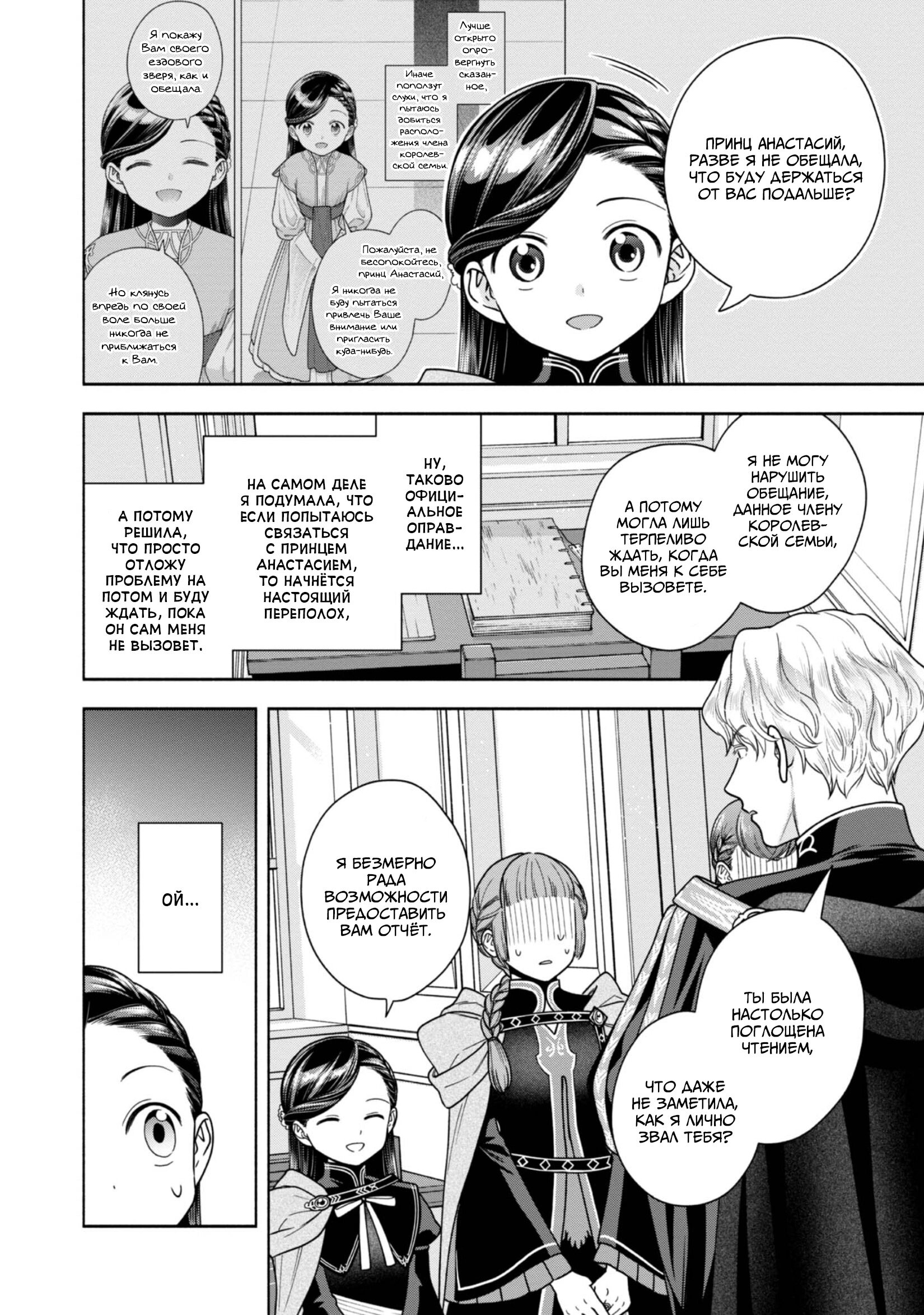 Манга Власть книжного червя: часть четвёртая - Глава 34 Страница 28