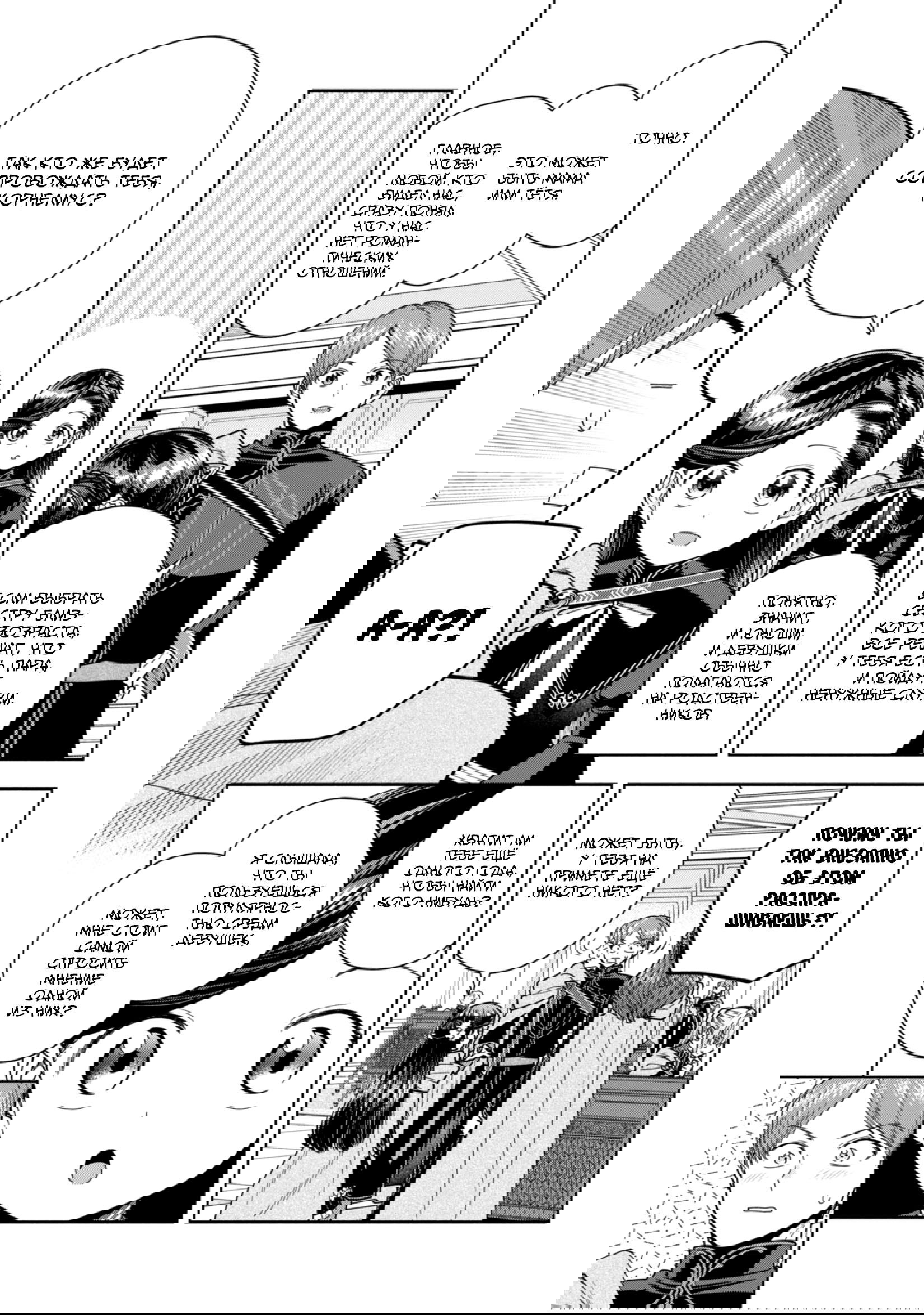 Манга Власть книжного червя: часть четвёртая - Глава 34 Страница 5