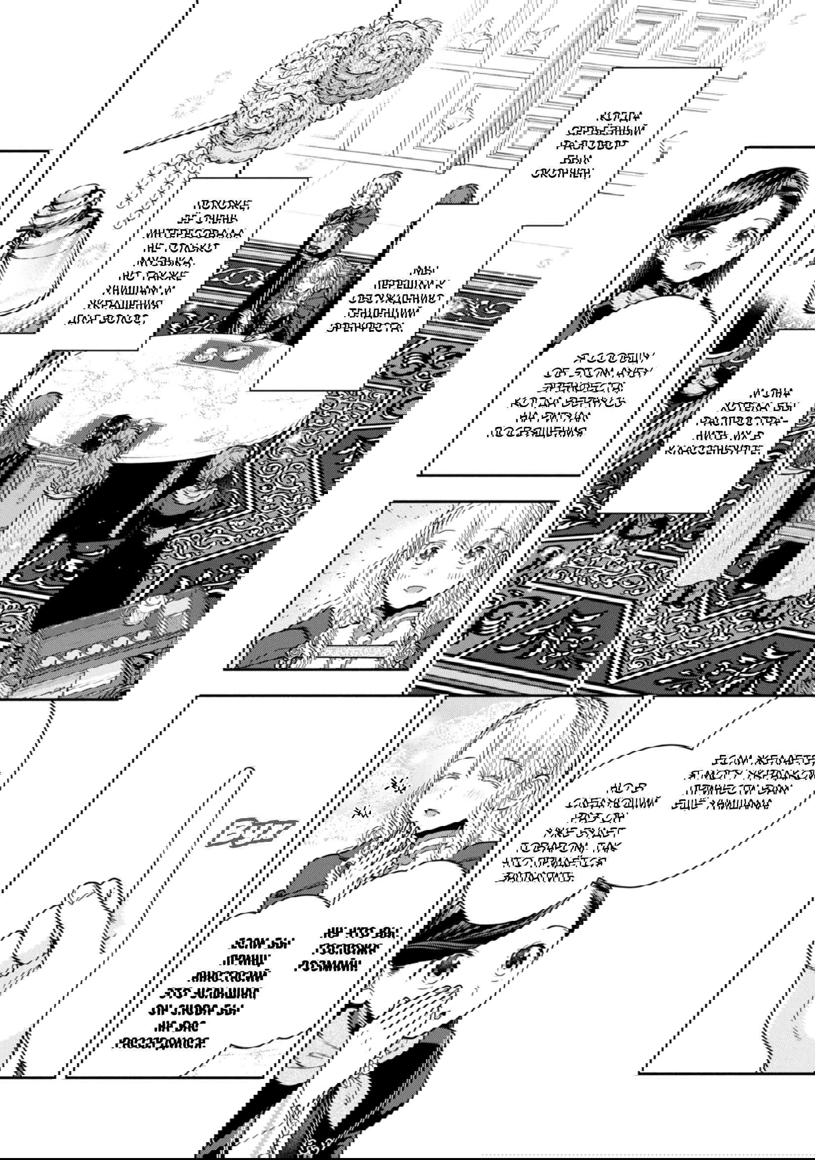 Манга Власть книжного червя: часть четвёртая - Глава 34 Страница 24