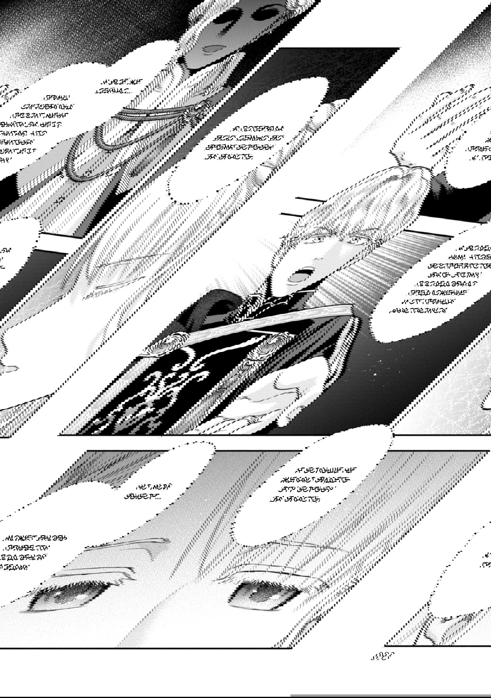 Манга Власть книжного червя: часть четвёртая - Глава 34 Страница 19