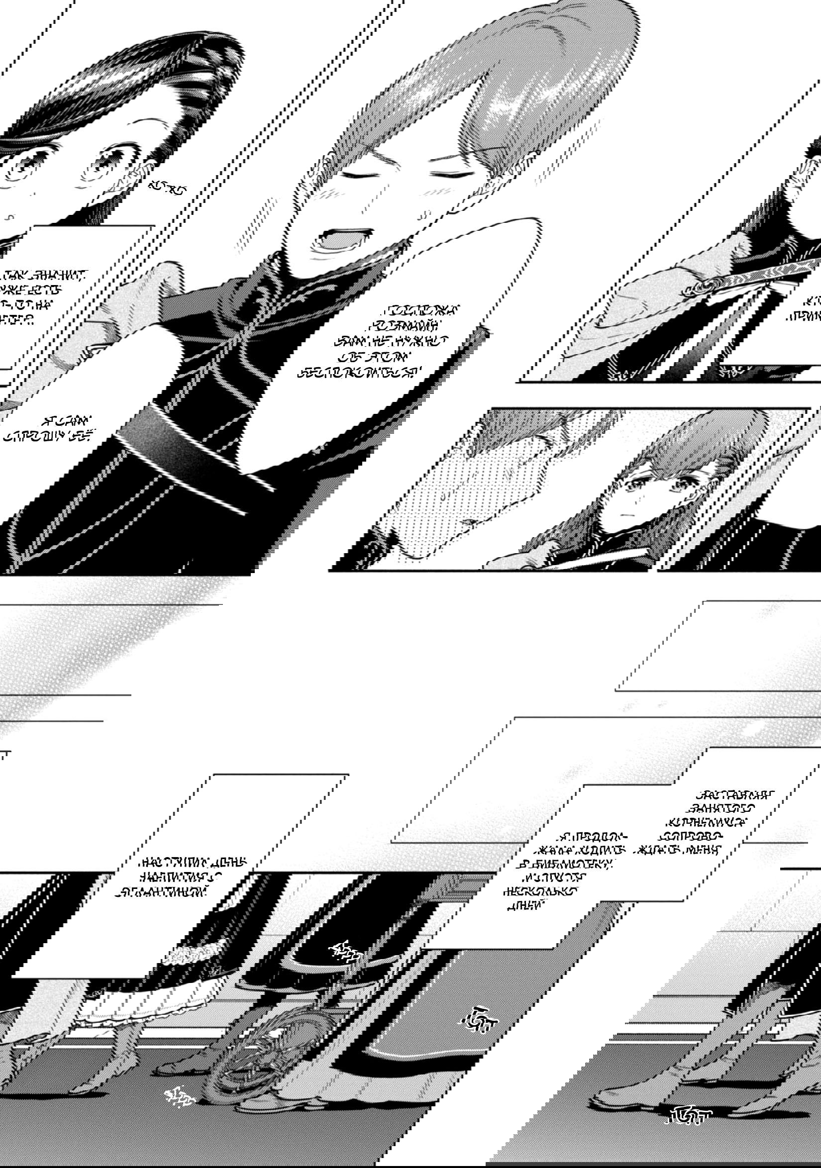 Манга Власть книжного червя: часть четвёртая - Глава 34 Страница 6