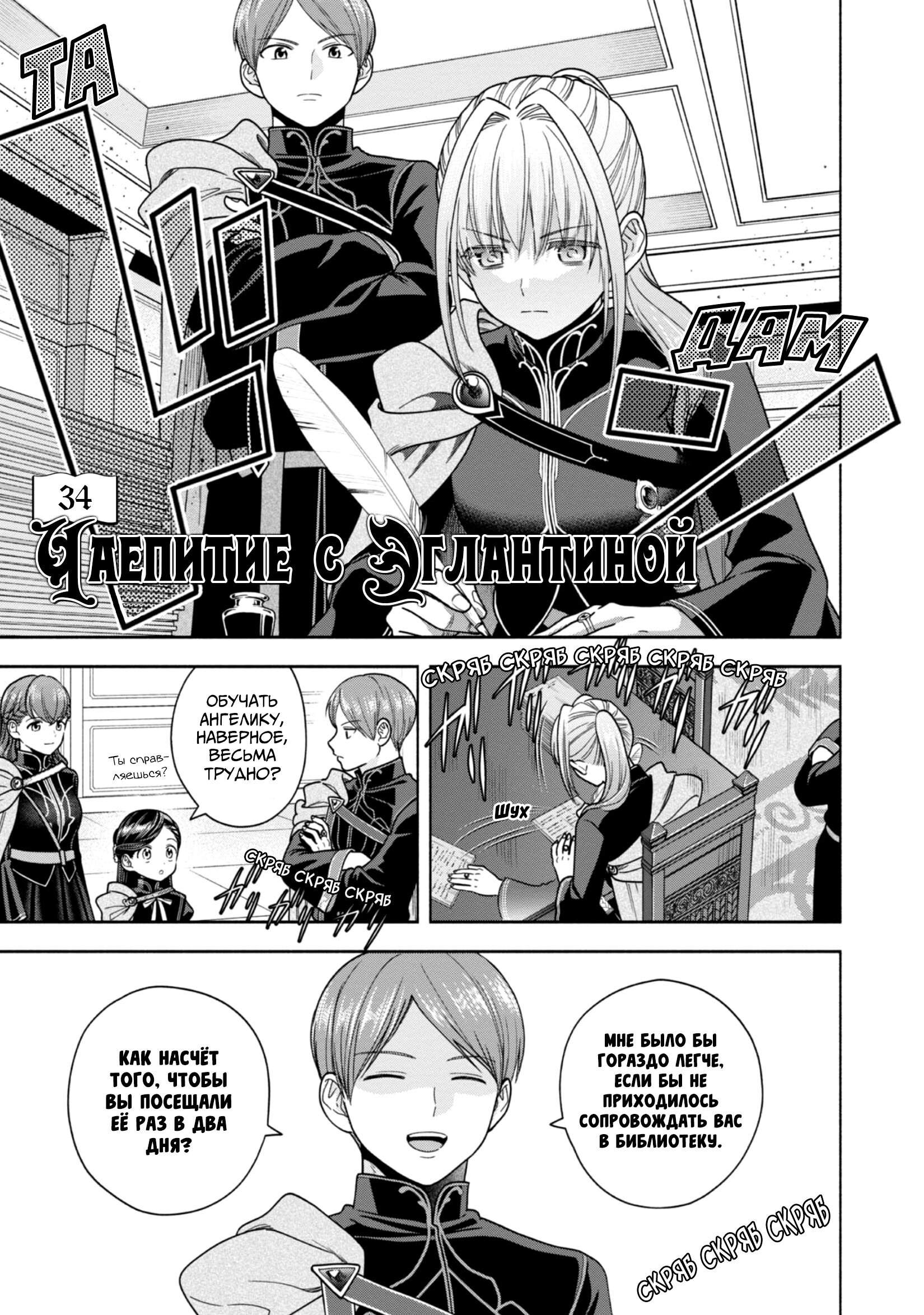 Манга Власть книжного червя: часть четвёртая - Глава 34 Страница 1