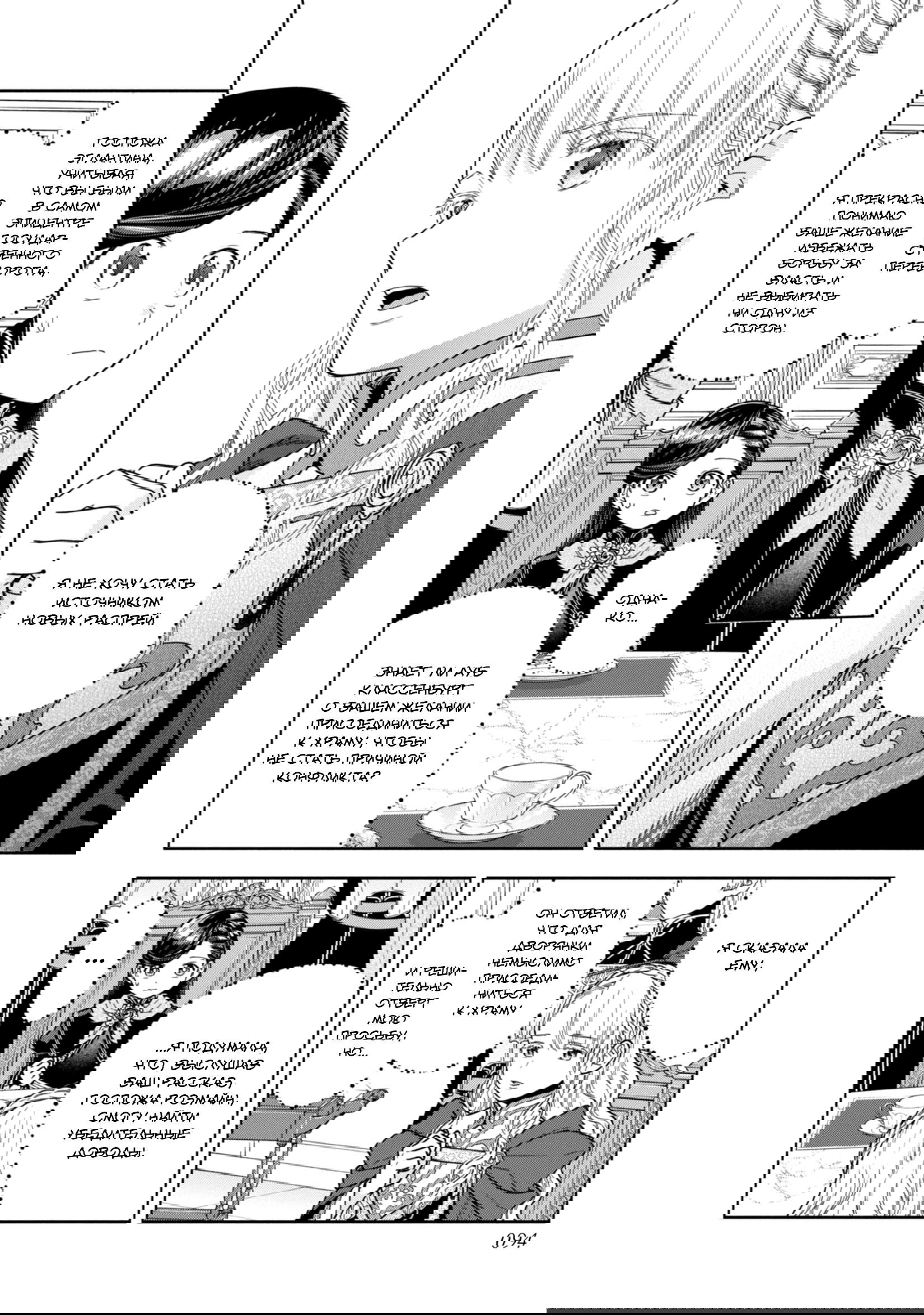 Манга Власть книжного червя: часть четвёртая - Глава 34 Страница 20