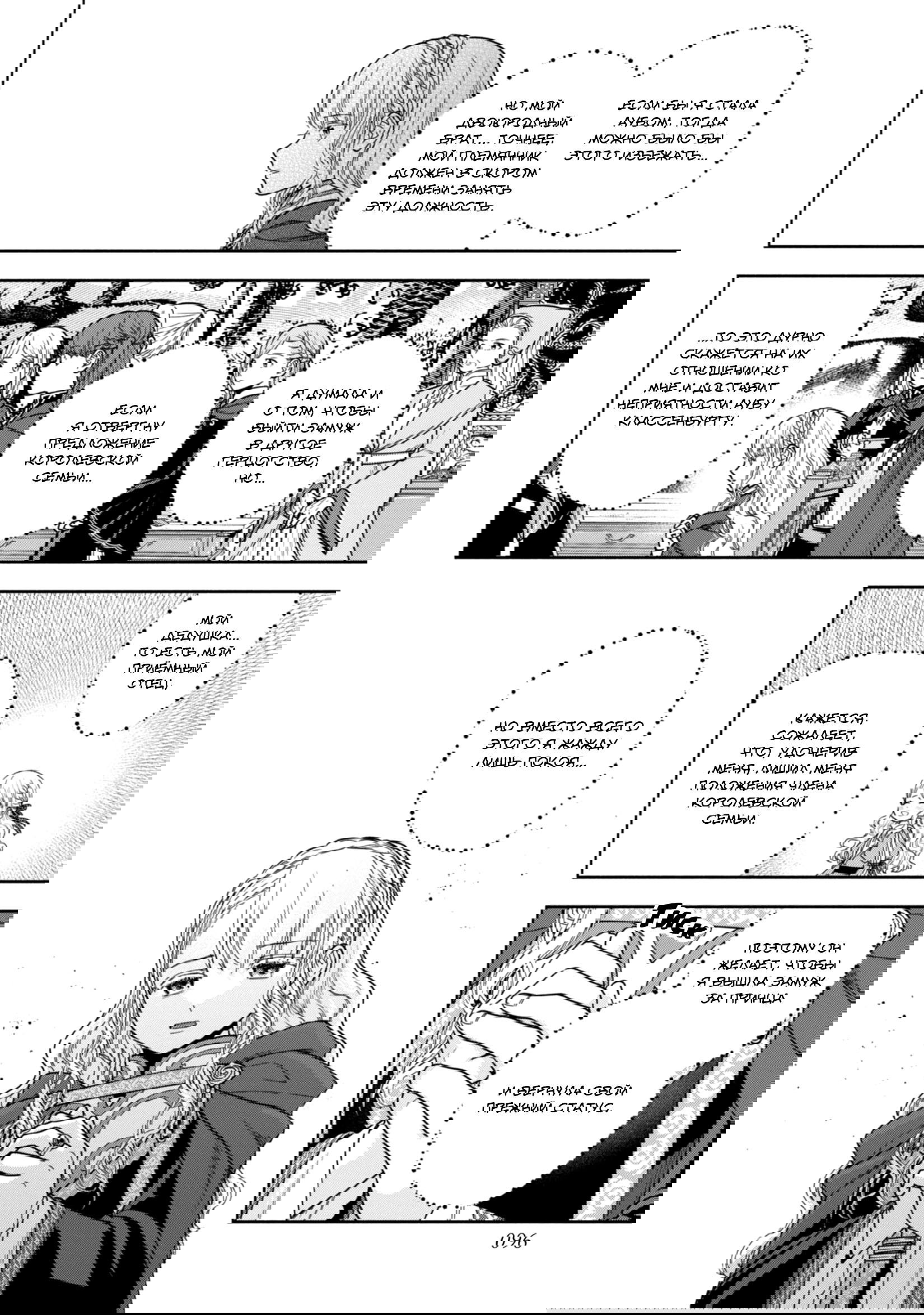 Манга Власть книжного червя: часть четвёртая - Глава 34 Страница 22