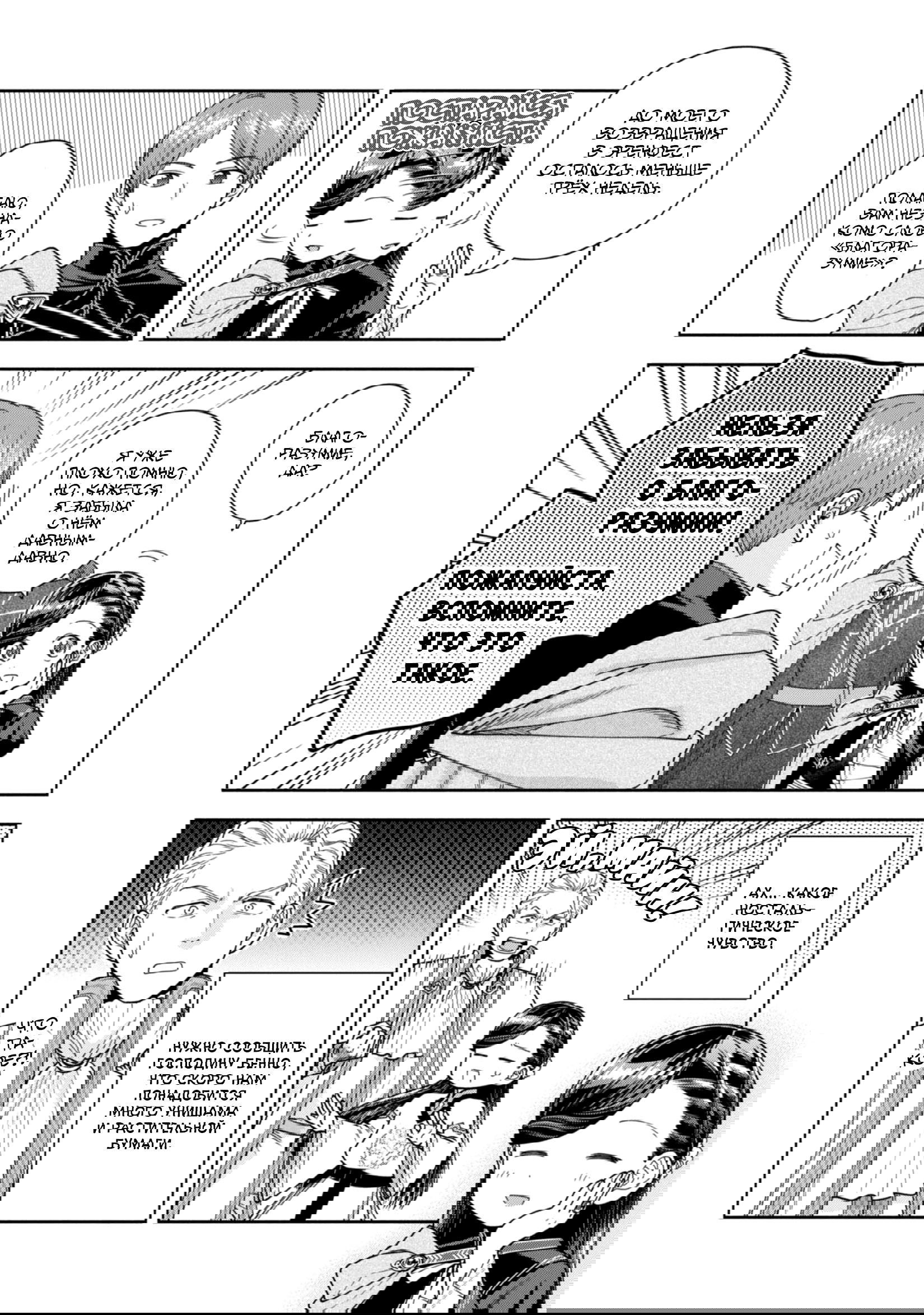 Манга Власть книжного червя: часть четвёртая - Глава 34 Страница 2