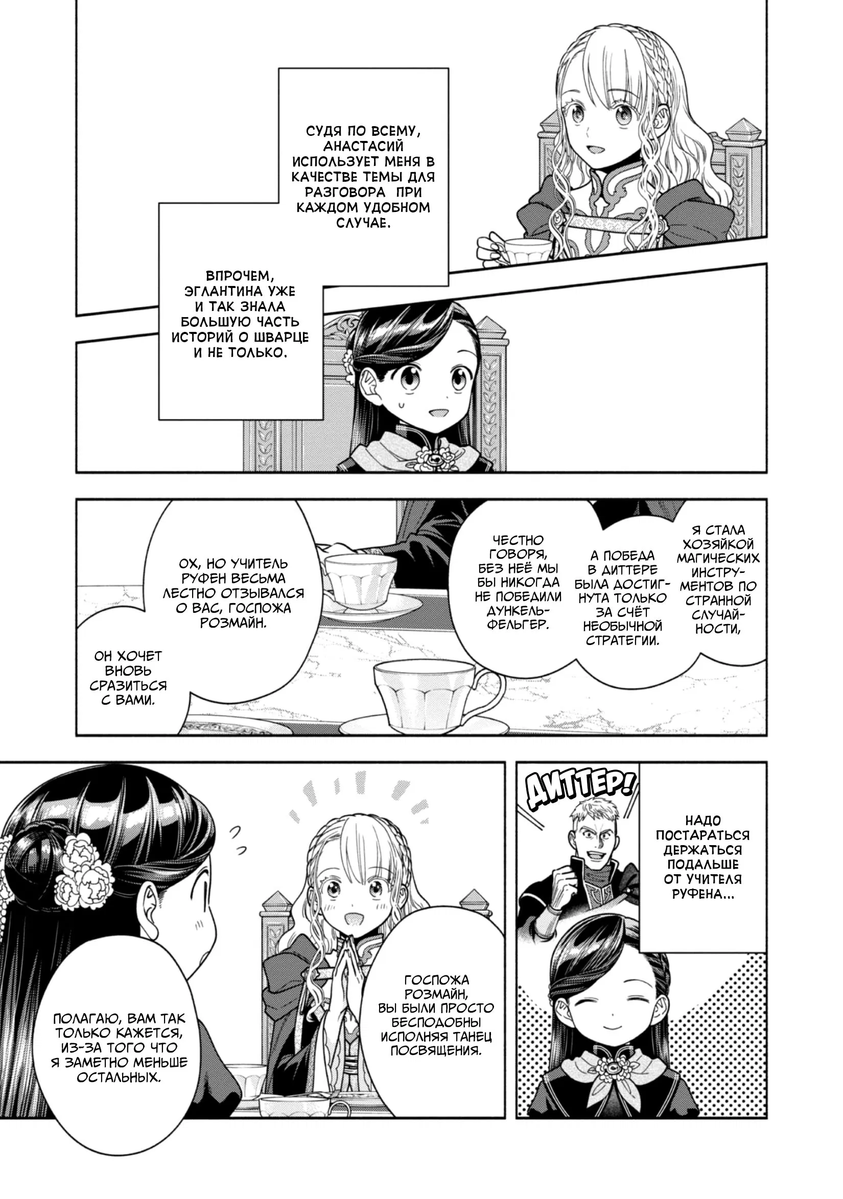 Манга Власть книжного червя: часть четвёртая - Глава 34 Страница 11