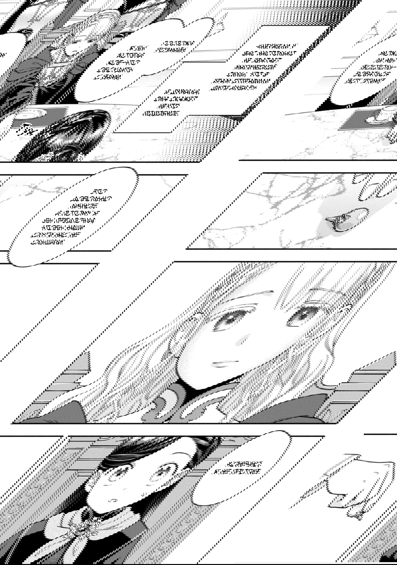 Манга Власть книжного червя: часть четвёртая - Глава 34 Страница 15