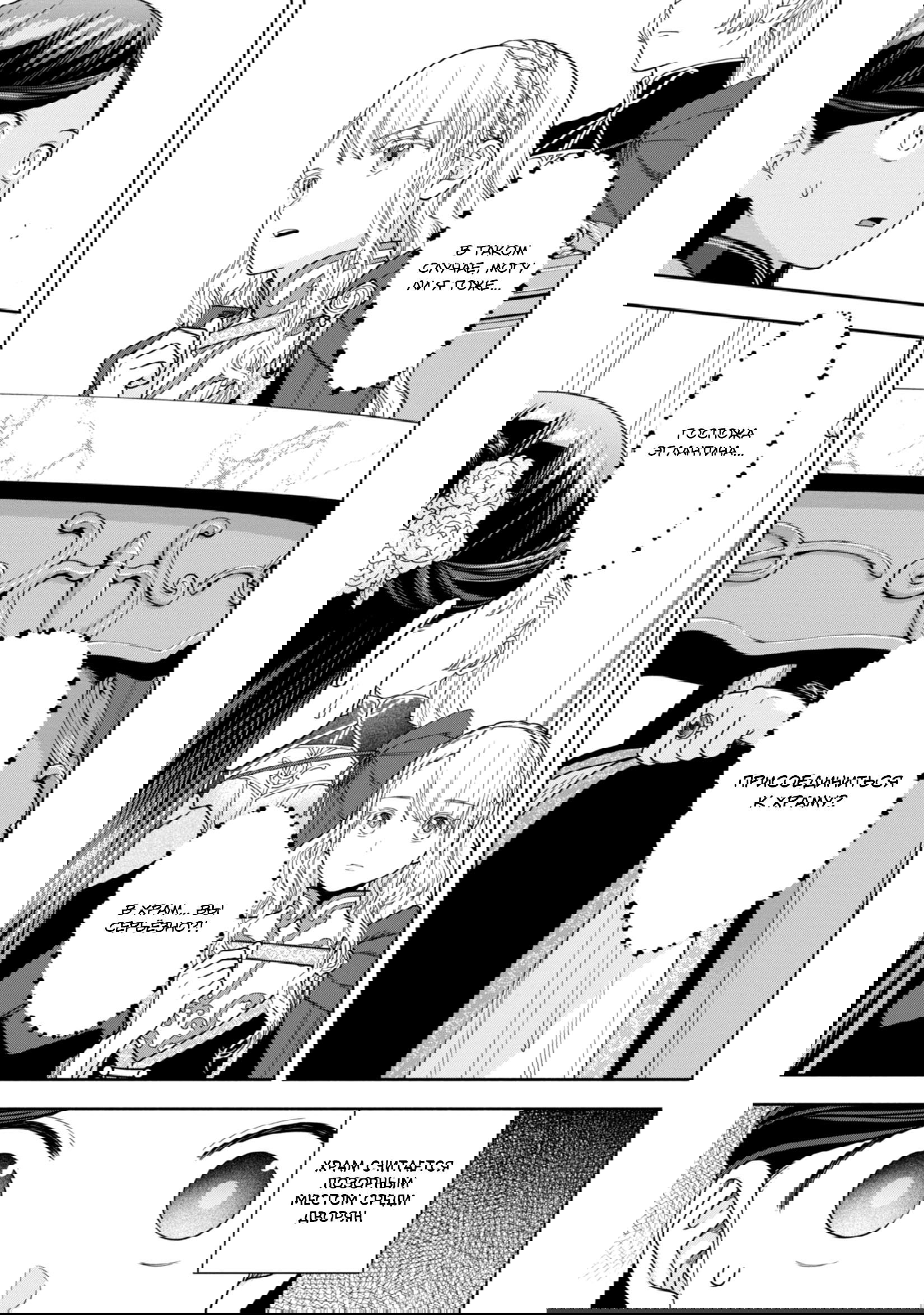 Манга Власть книжного червя: часть четвёртая - Глава 34 Страница 17