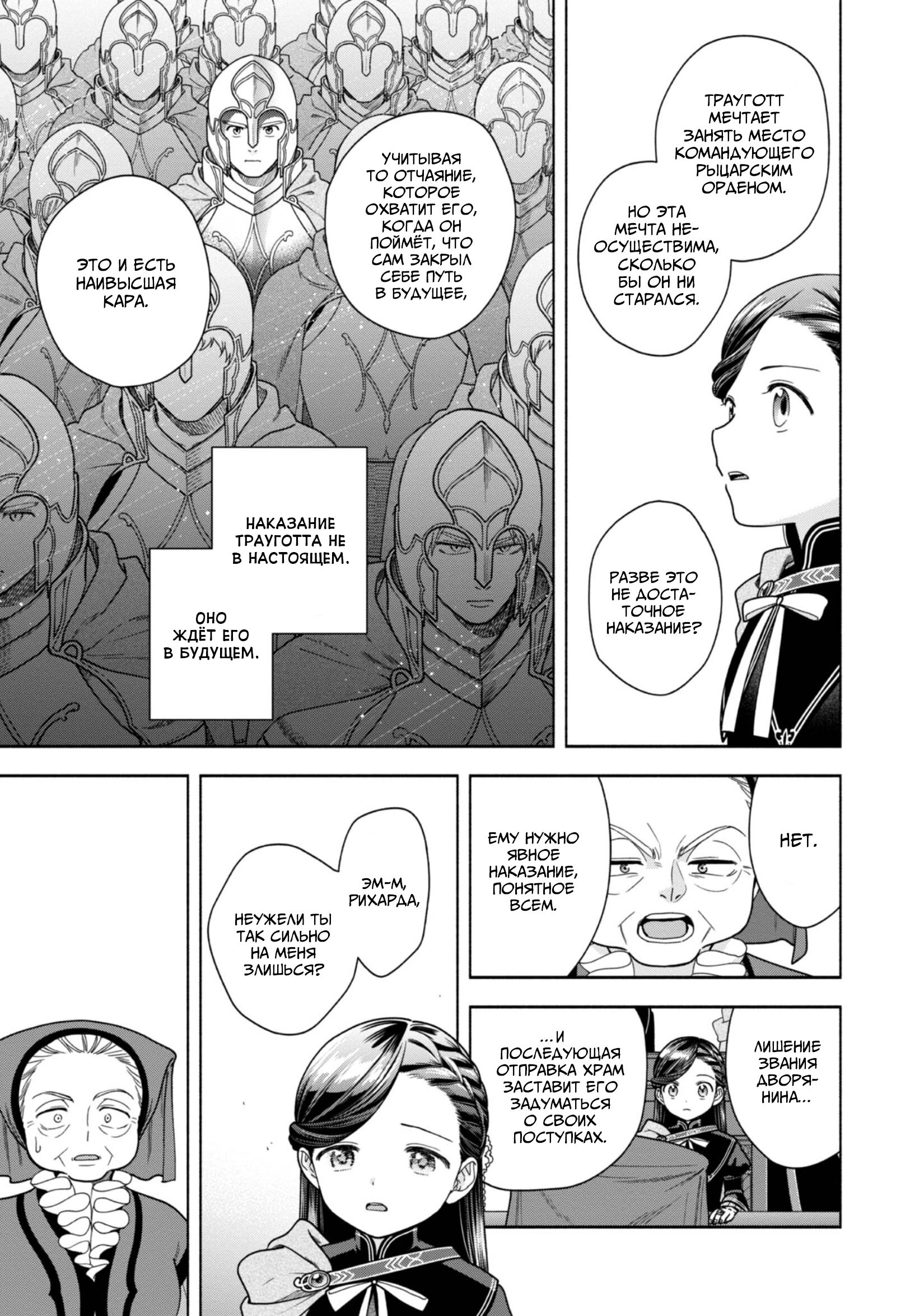 Манга Власть книжного червя: часть четвёртая - Глава 33 Страница 33