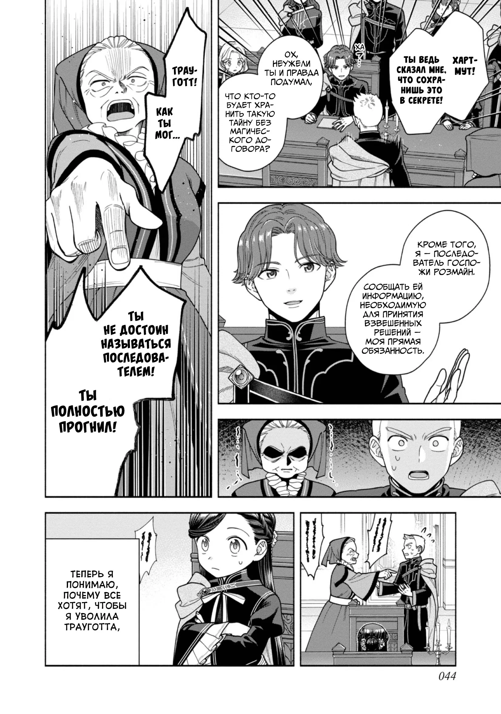 Манга Власть книжного червя: часть четвёртая - Глава 33 Страница 8