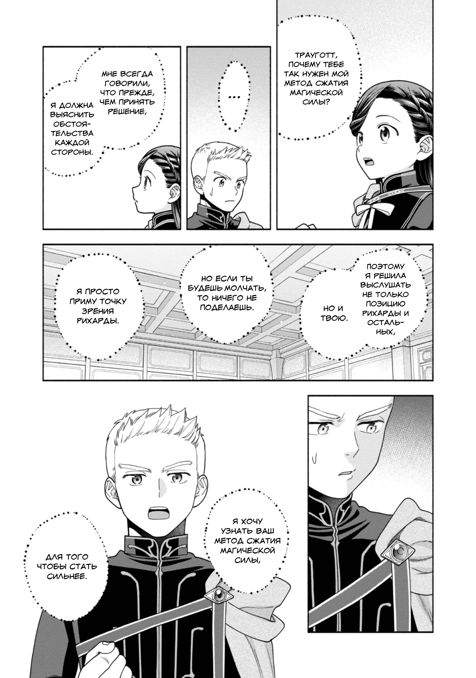 Манга Власть книжного червя: часть четвёртая - Глава 33 Страница 11