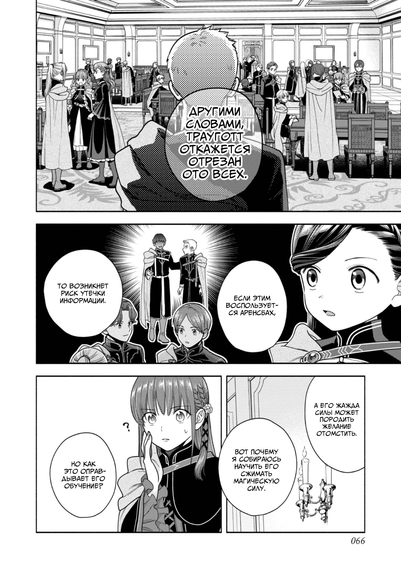 Манга Власть книжного червя: часть четвёртая - Глава 33 Страница 30