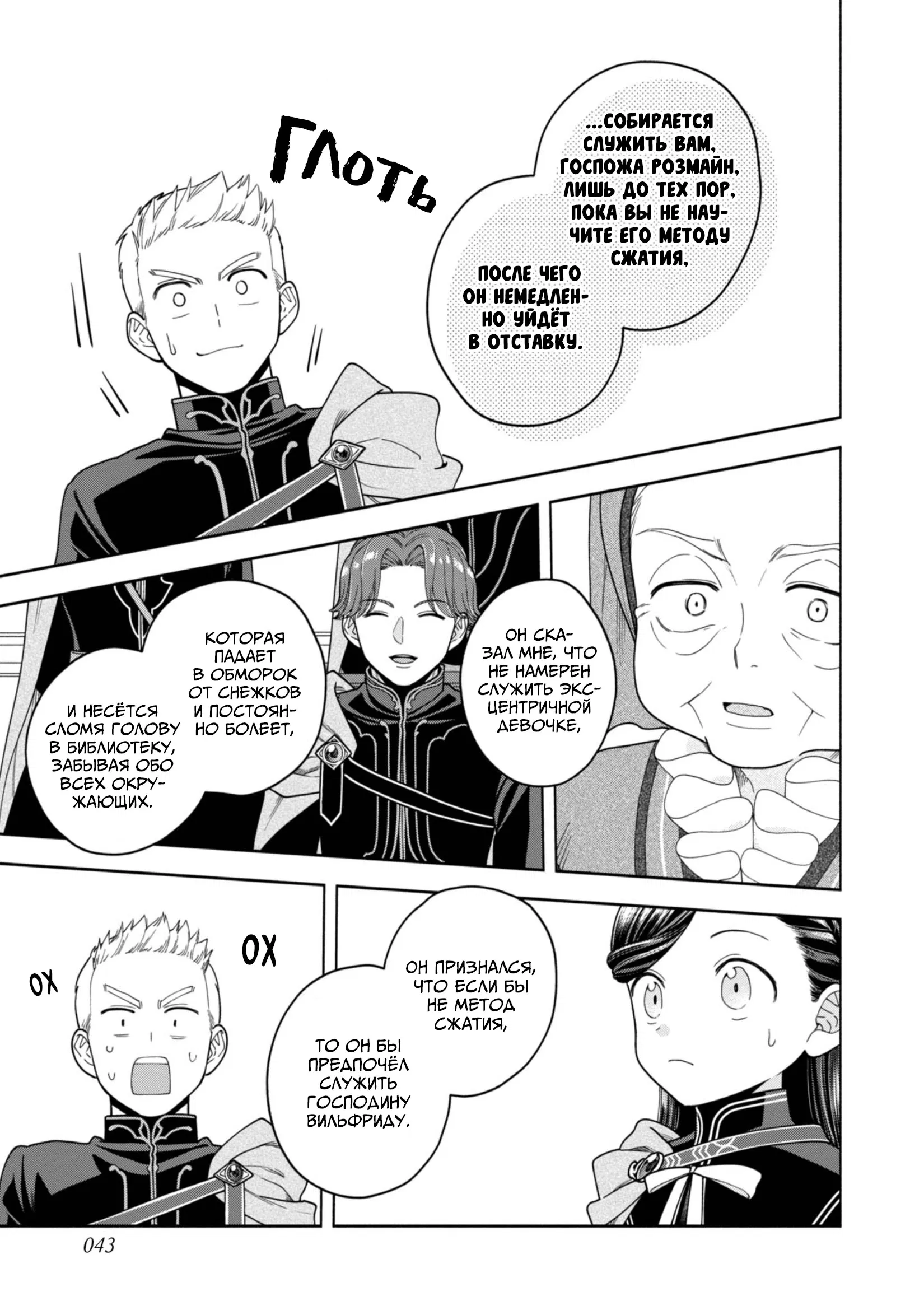 Манга Власть книжного червя: часть четвёртая - Глава 33 Страница 7
