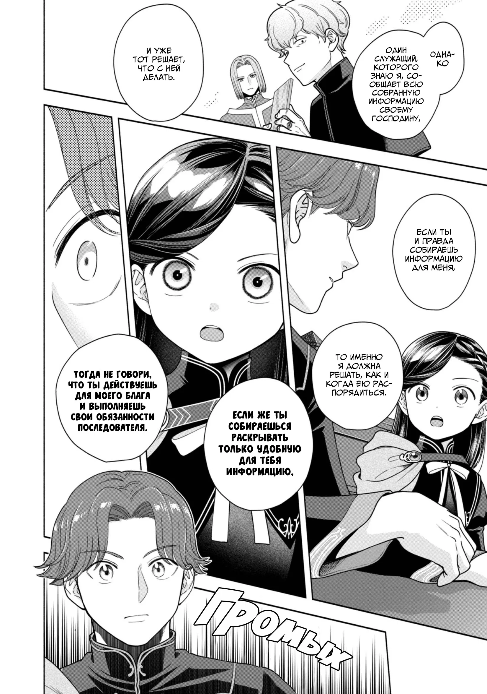 Манга Власть книжного червя: часть четвёртая - Глава 33 Страница 36