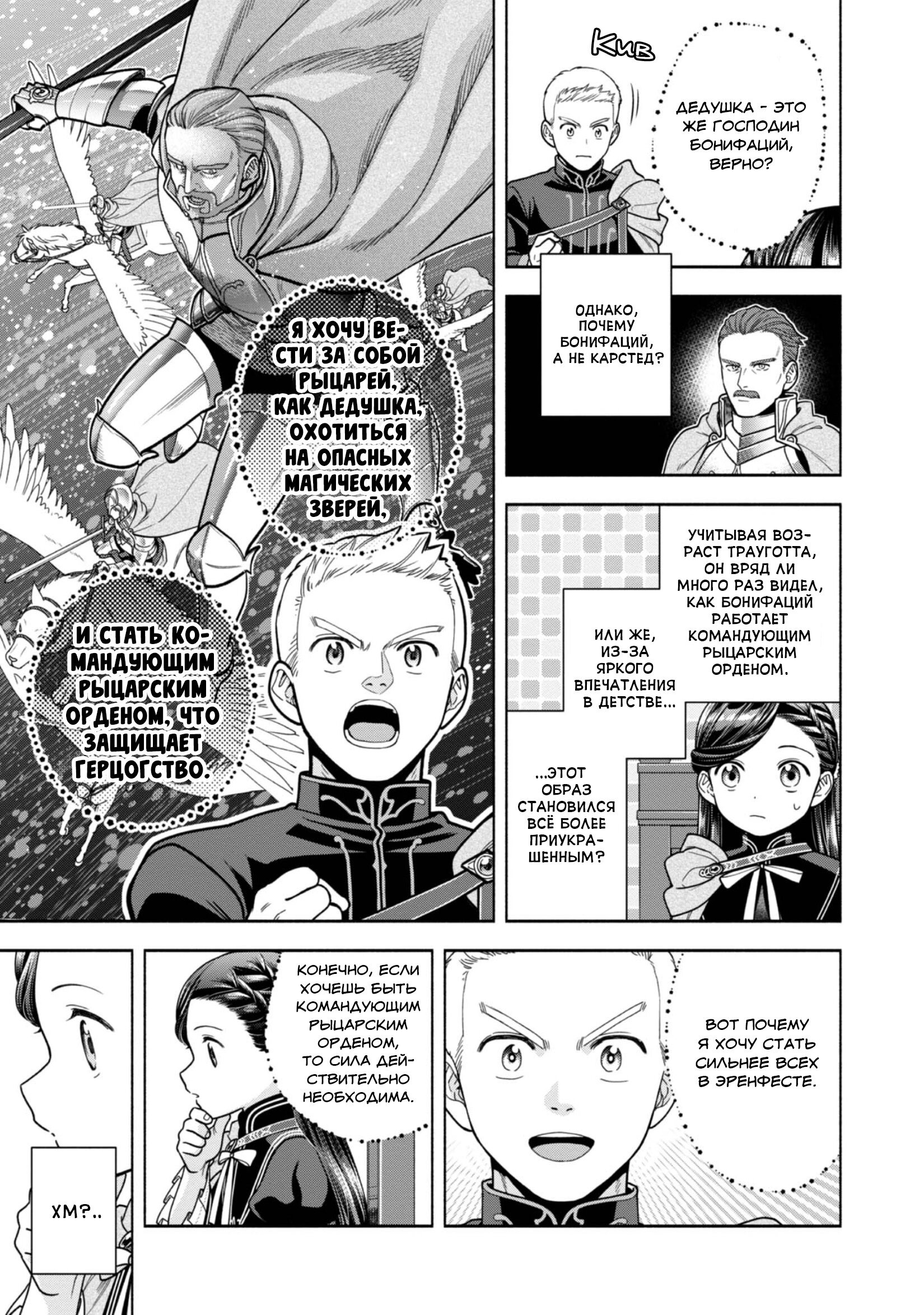 Манга Власть книжного червя: часть четвёртая - Глава 33 Страница 15