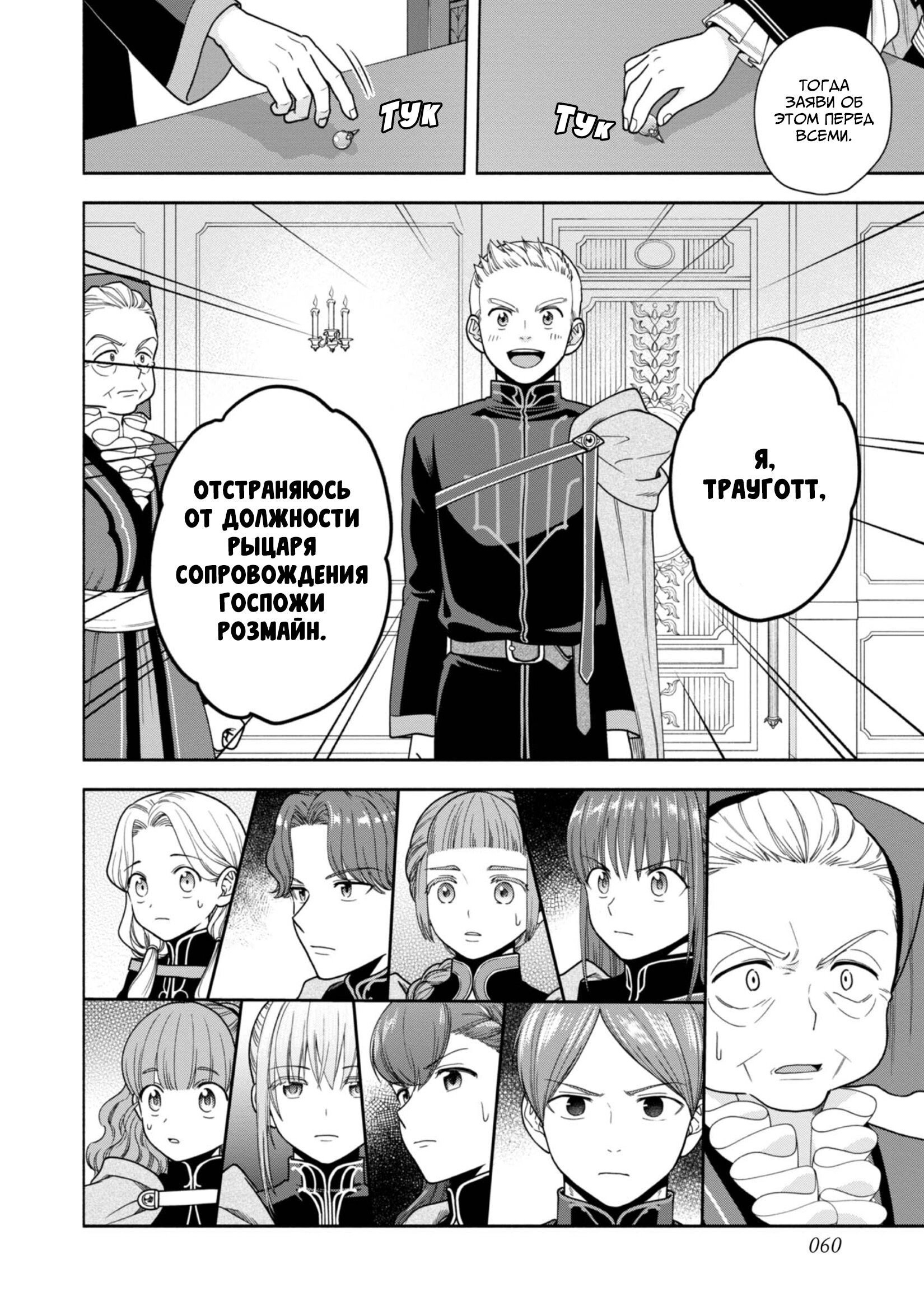 Манга Власть книжного червя: часть четвёртая - Глава 33 Страница 24