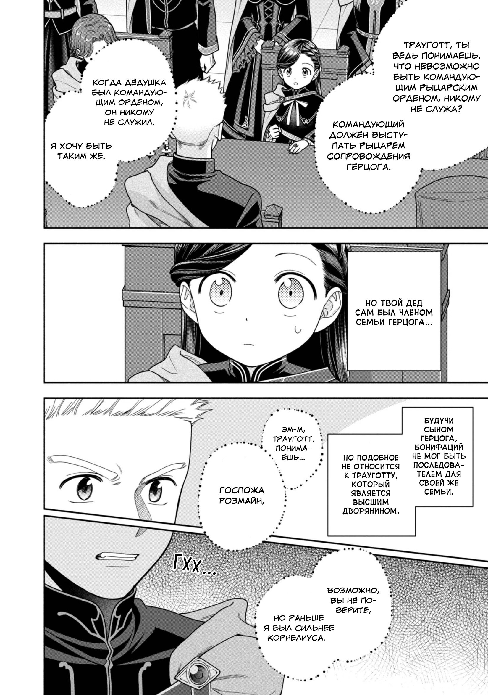 Манга Власть книжного червя: часть четвёртая - Глава 33 Страница 16