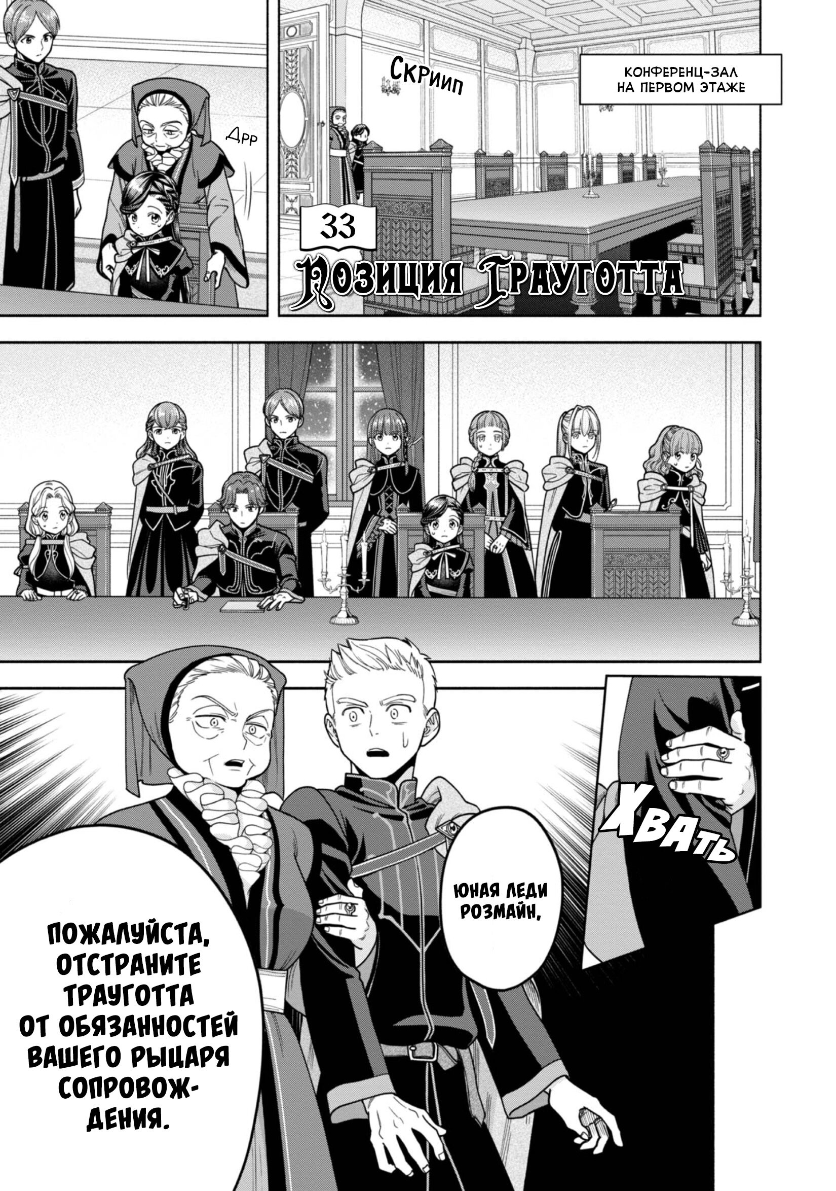 Манга Власть книжного червя: часть четвёртая - Глава 33 Страница 1