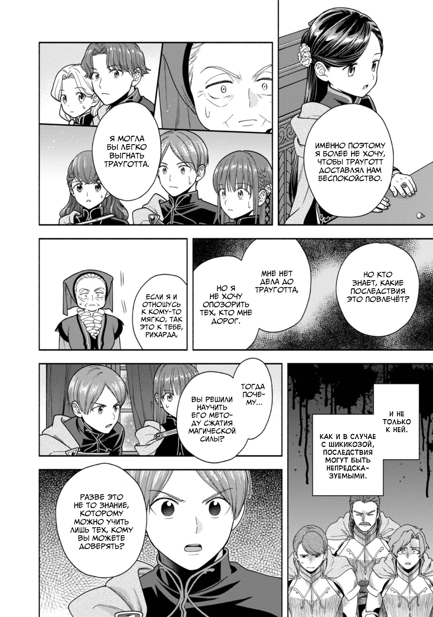 Манга Власть книжного червя: часть четвёртая - Глава 33 Страница 28