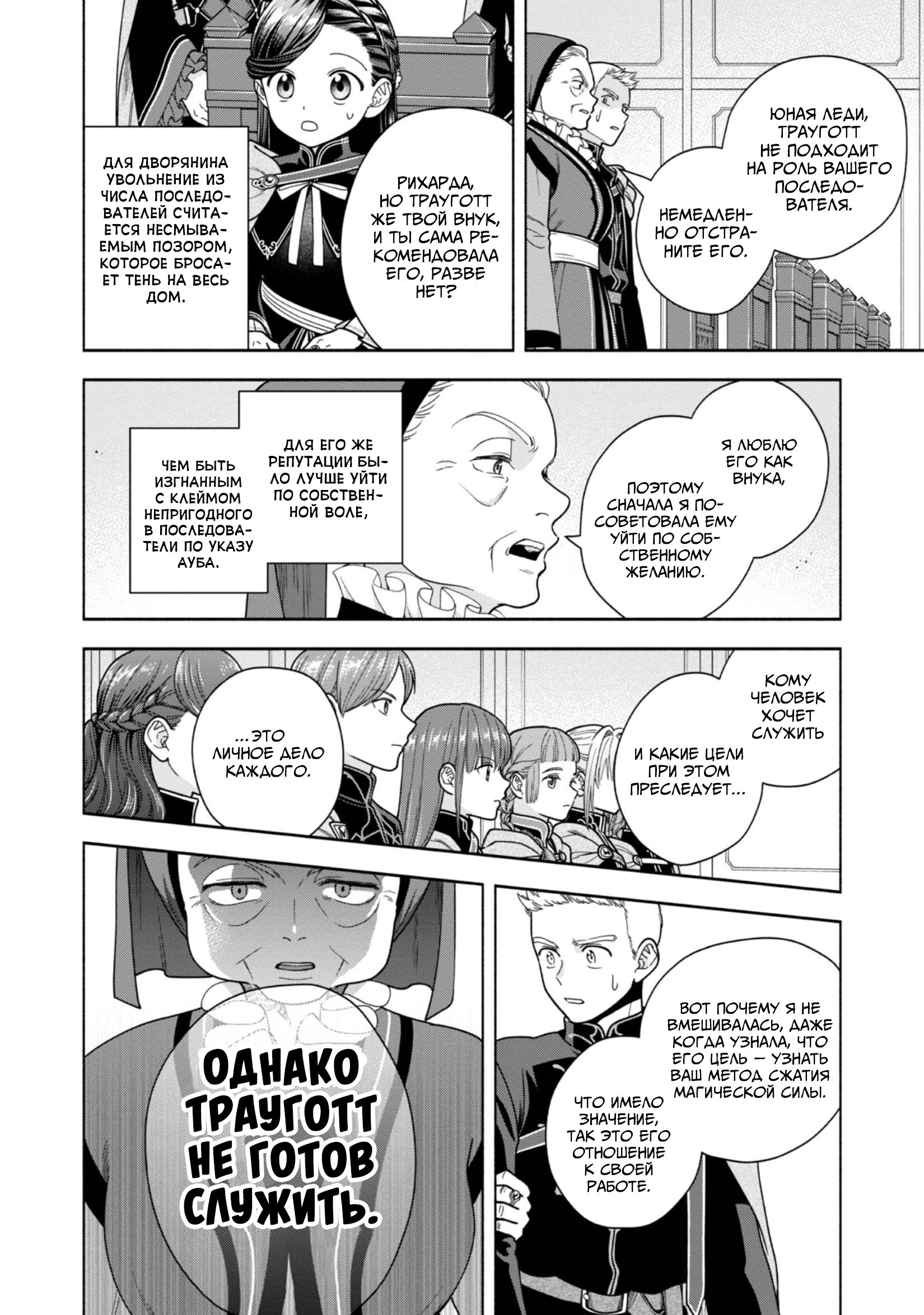 Манга Власть книжного червя: часть четвёртая - Глава 33 Страница 4