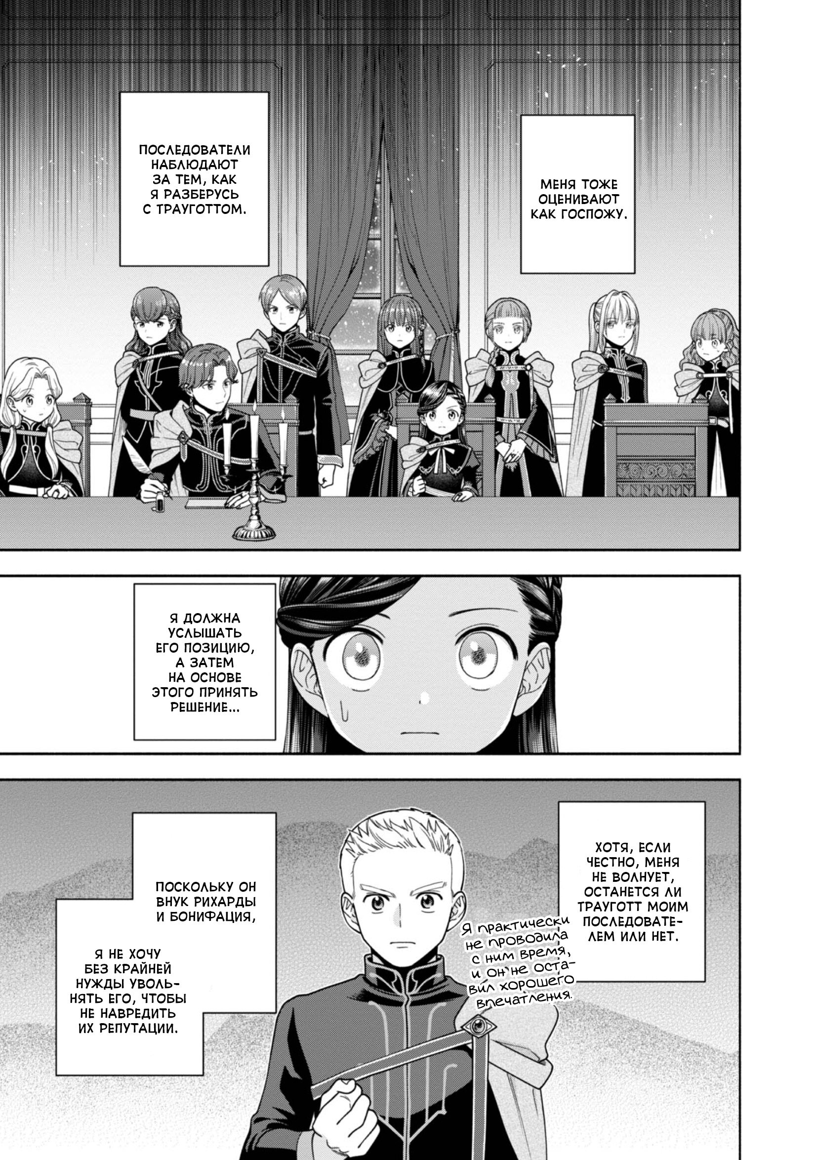 Манга Власть книжного червя: часть четвёртая - Глава 33 Страница 13