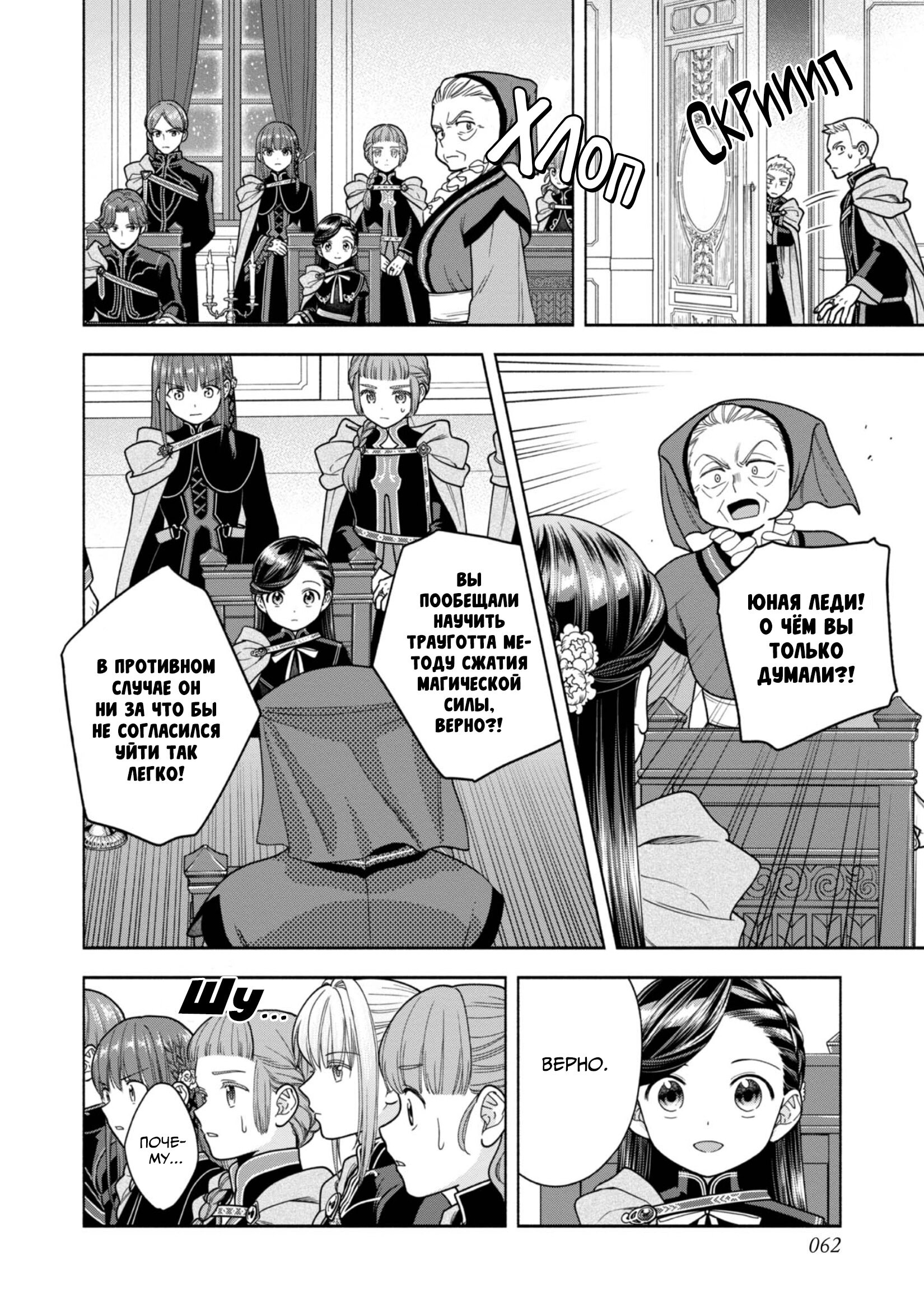 Манга Власть книжного червя: часть четвёртая - Глава 33 Страница 26