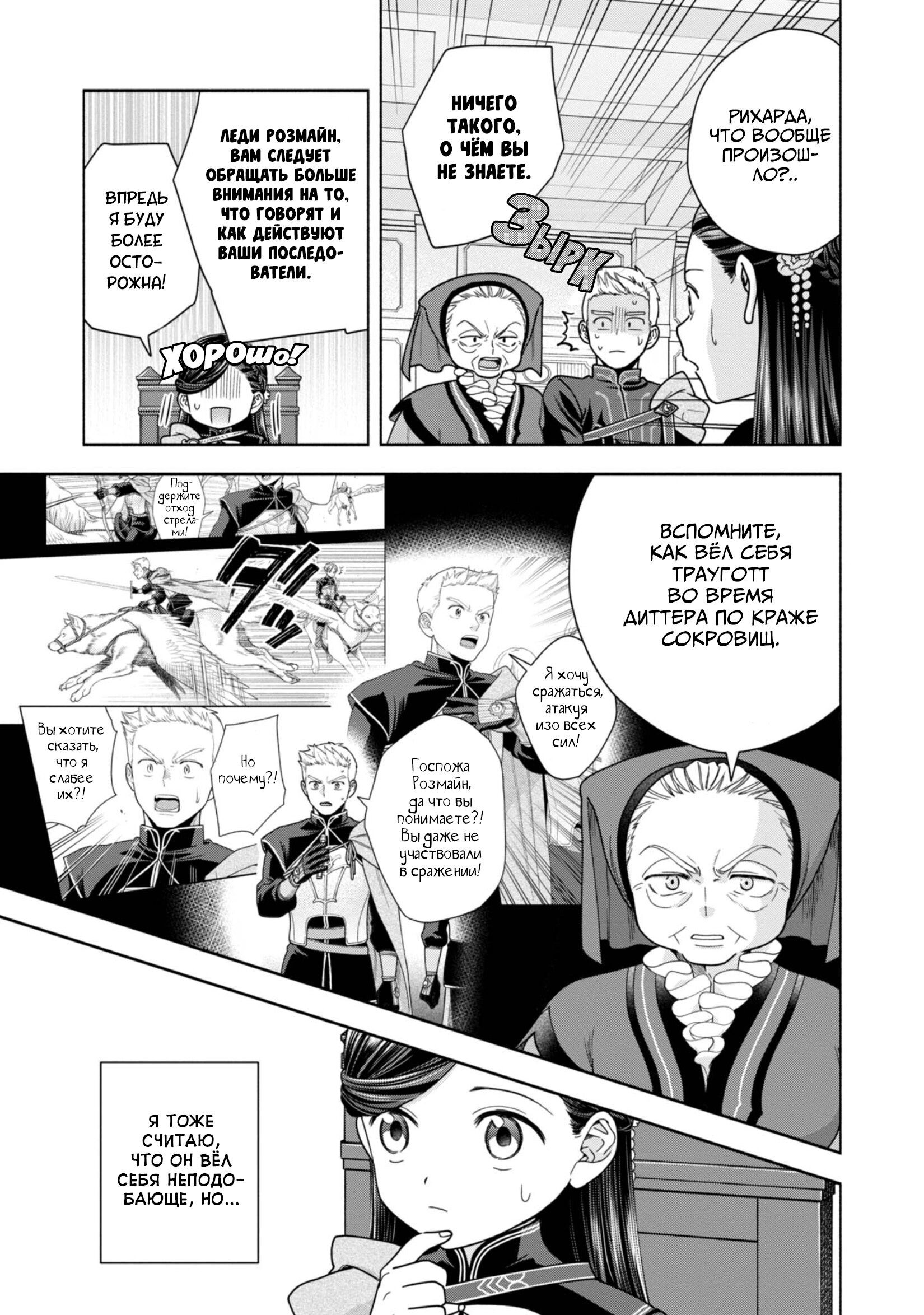 Манга Власть книжного червя: часть четвёртая - Глава 33 Страница 3