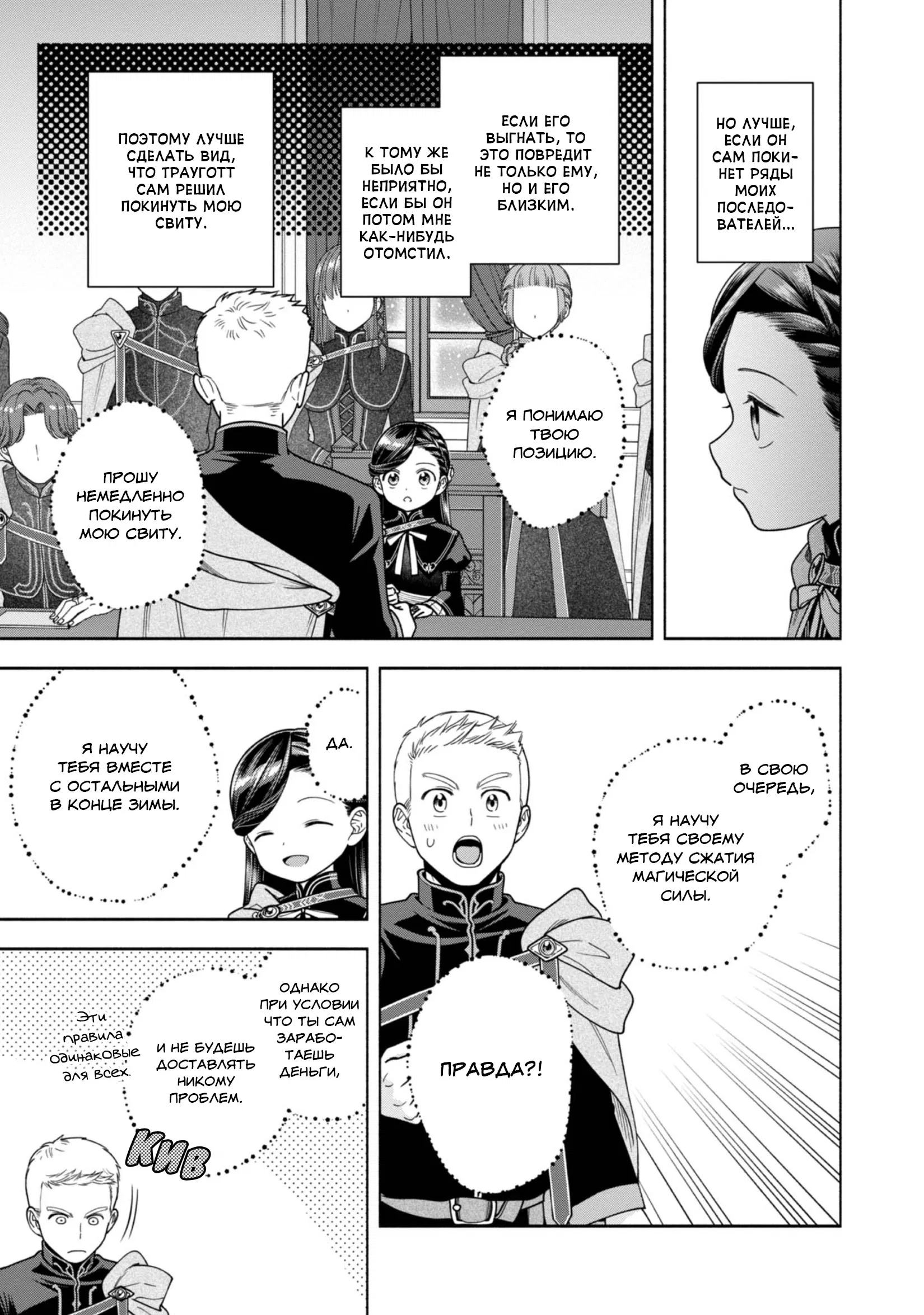 Манга Власть книжного червя: часть четвёртая - Глава 33 Страница 23