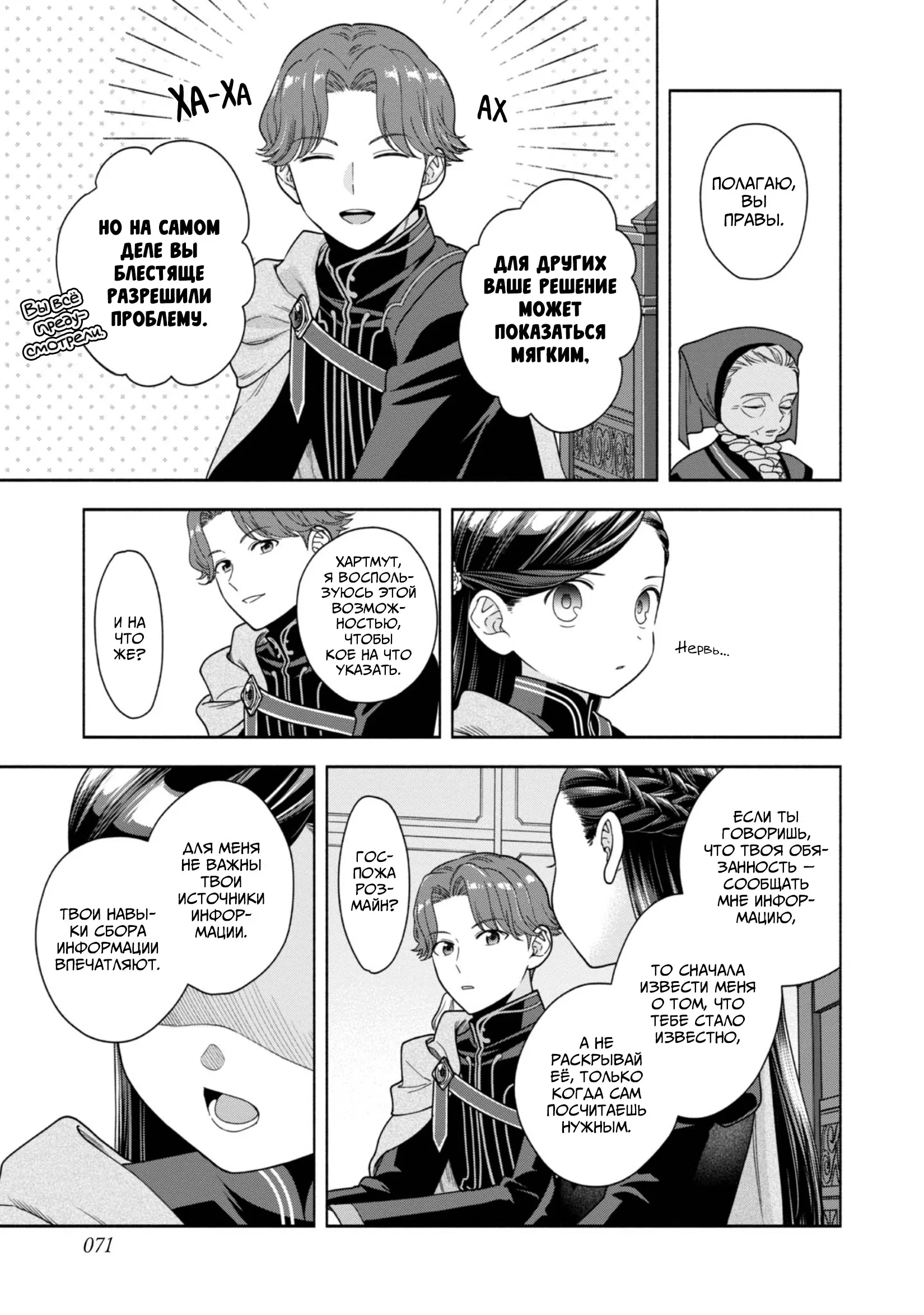 Манга Власть книжного червя: часть четвёртая - Глава 33 Страница 35