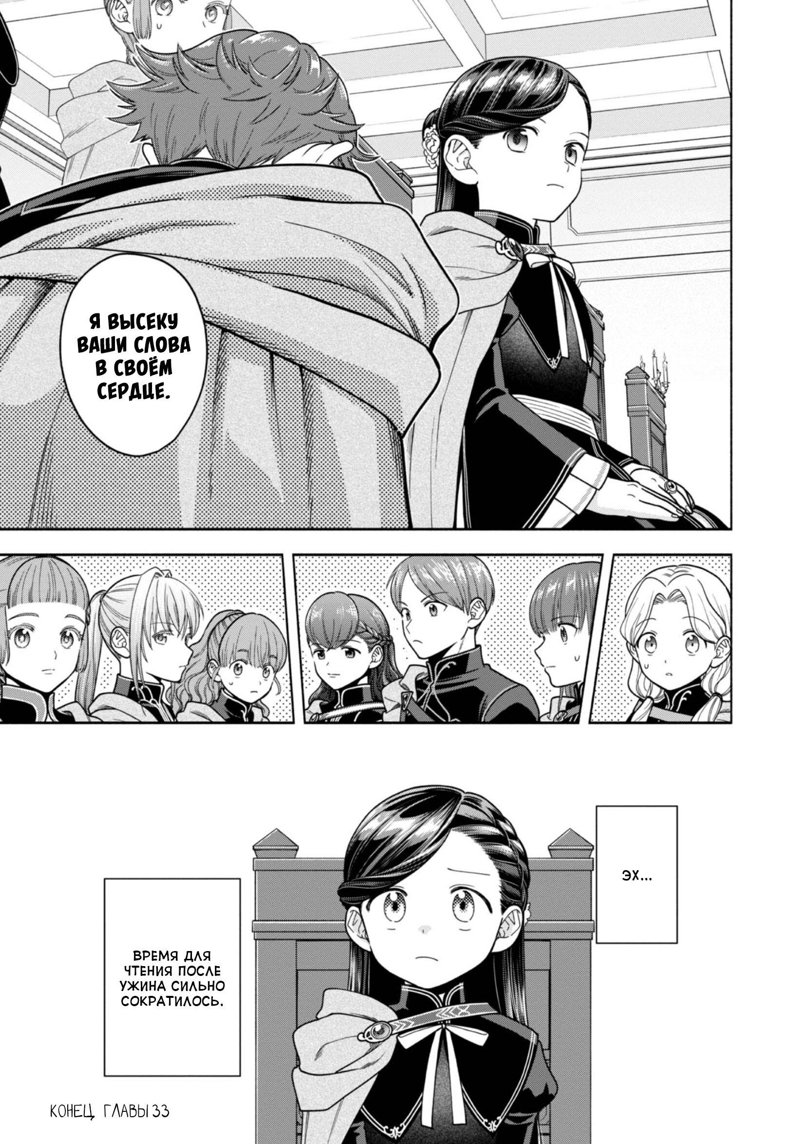 Манга Власть книжного червя: часть четвёртая - Глава 33 Страница 37